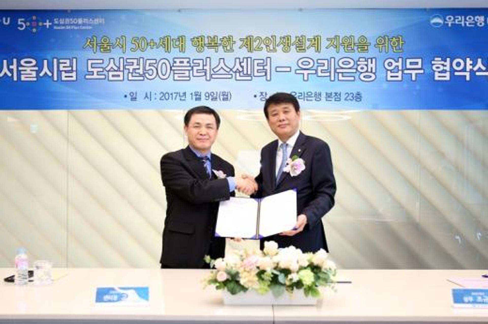 우리은행, 서울시립 도심권50플러스센터와 MOU 체결