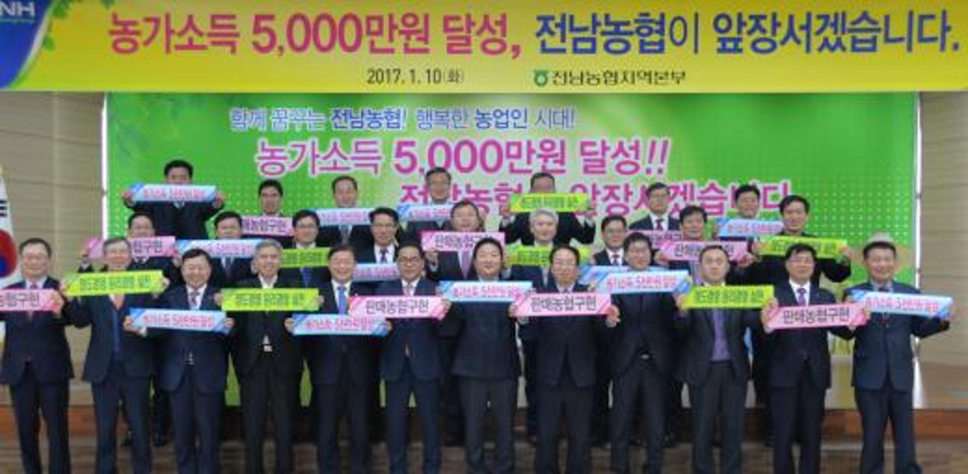 전남농협, 농가소득 5000만원 달성위한 사업 추진 결의