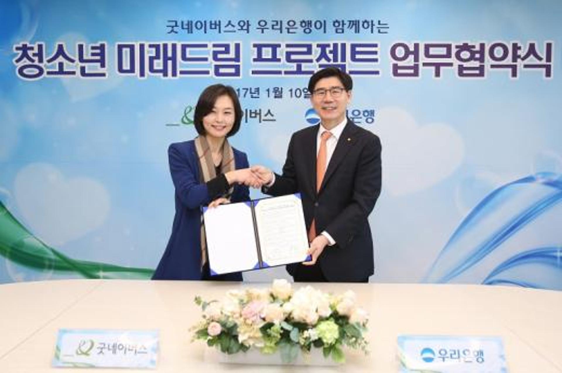 우리은행, 굿네이버스와 ‘청소년 미래드림 프로젝트’ 업무협약