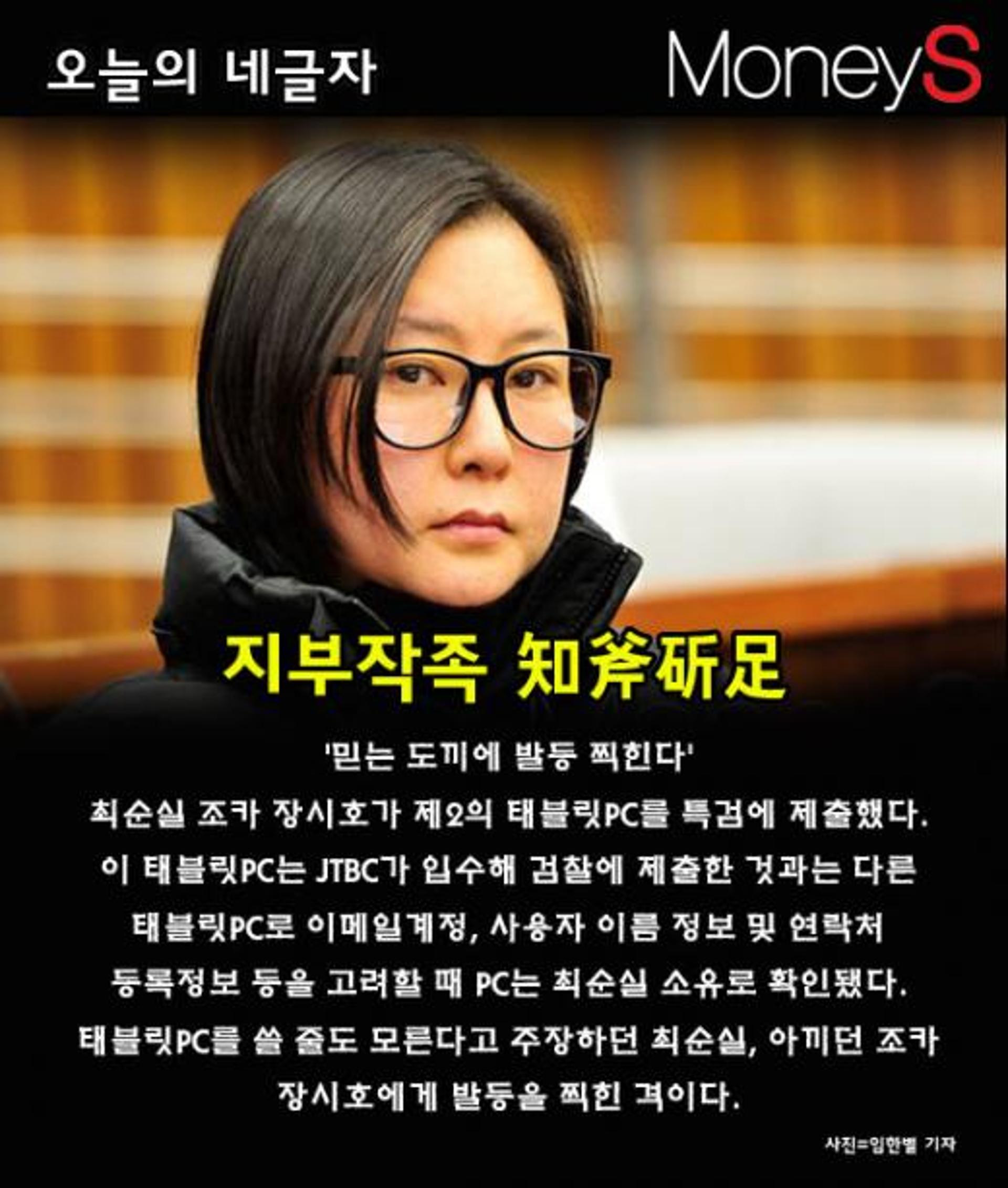 [오늘의 네글자] 최순실 태블릿PC 넘긴 장시호