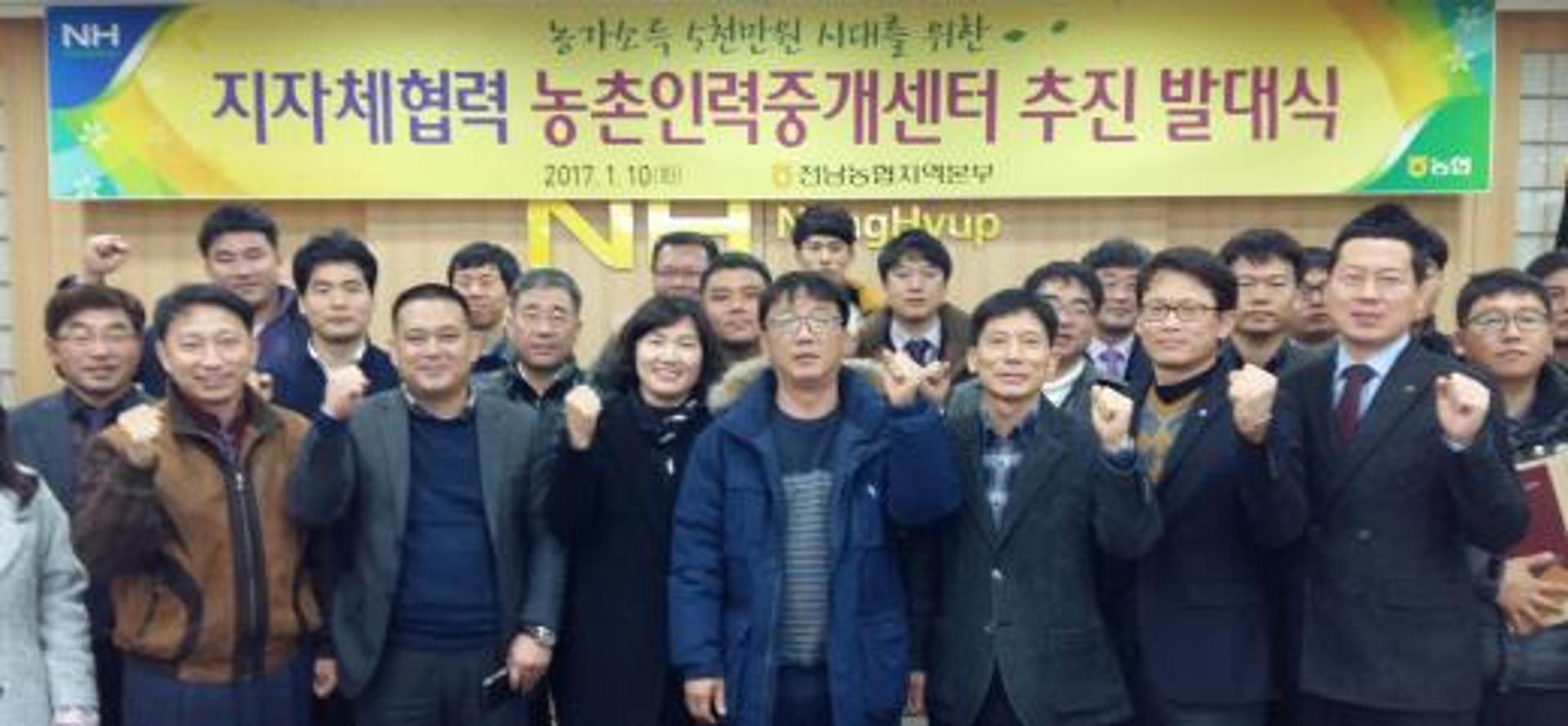 전남농협, 농작업 10만명 알선 ‘농촌인력중개센터’ 출범