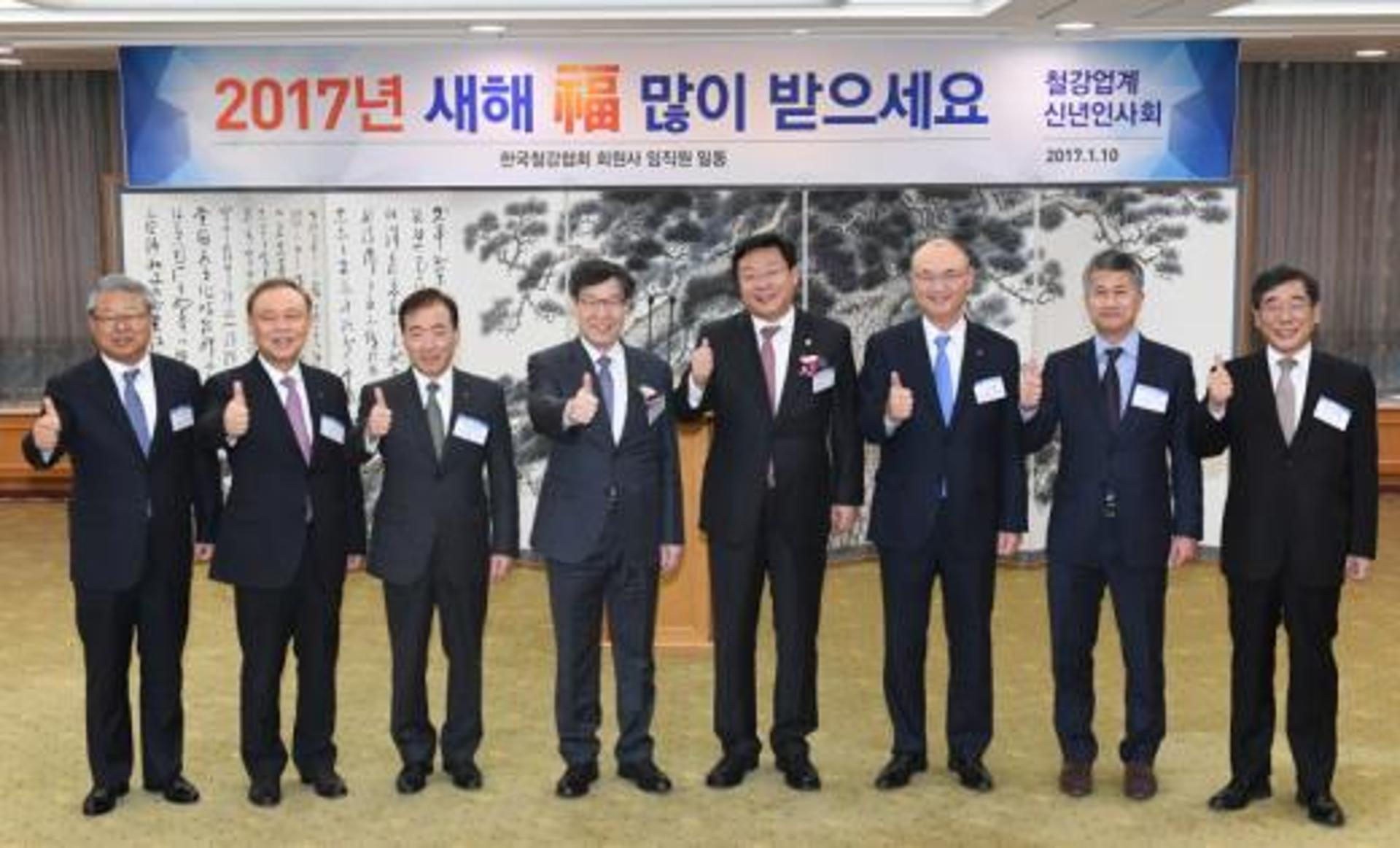 철강협회, 2017년 철강업계 신년인사회 개최