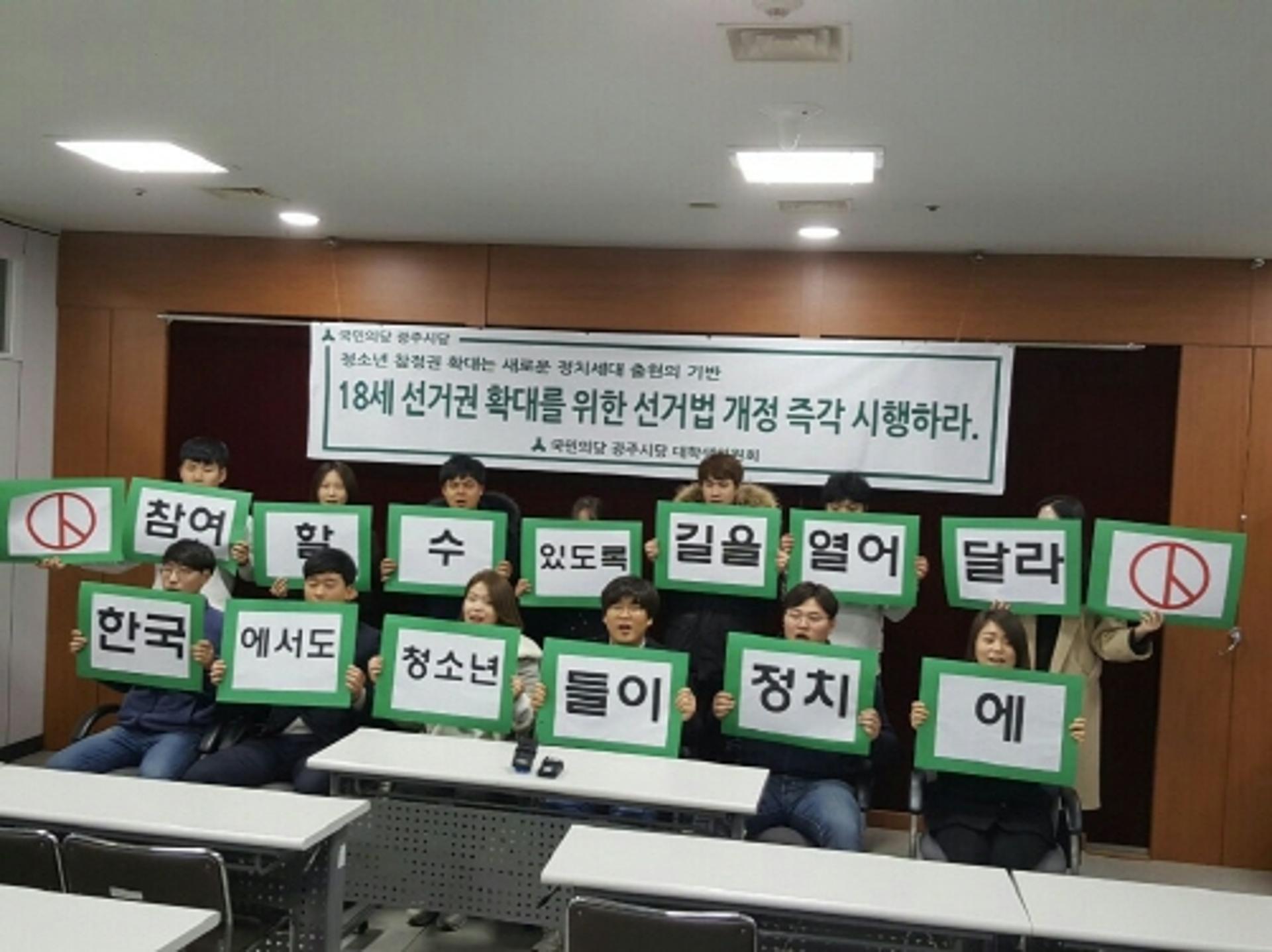 국민의당 광주시당, 선거연령 하향 즉각 시행 촉구