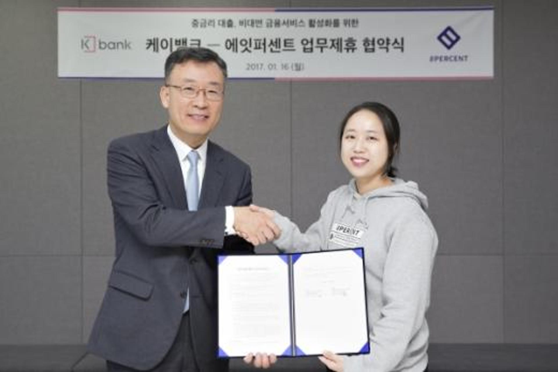 K뱅크-에잇퍼센트, 중금리·비대면 강화 위한 MOU 체결