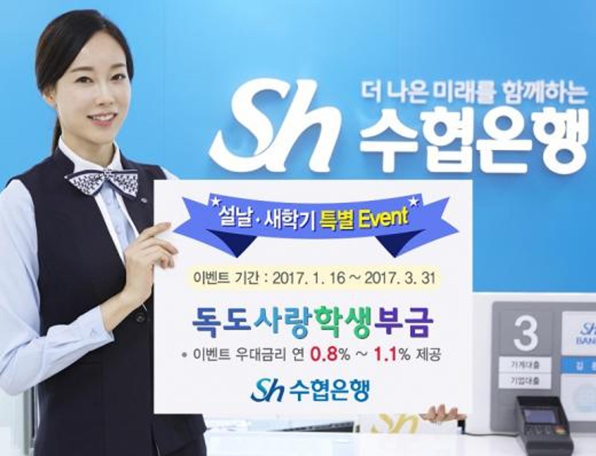 Sh수협은행, 설날 및 새학기맞이 '학생적금 특별 이벤트'