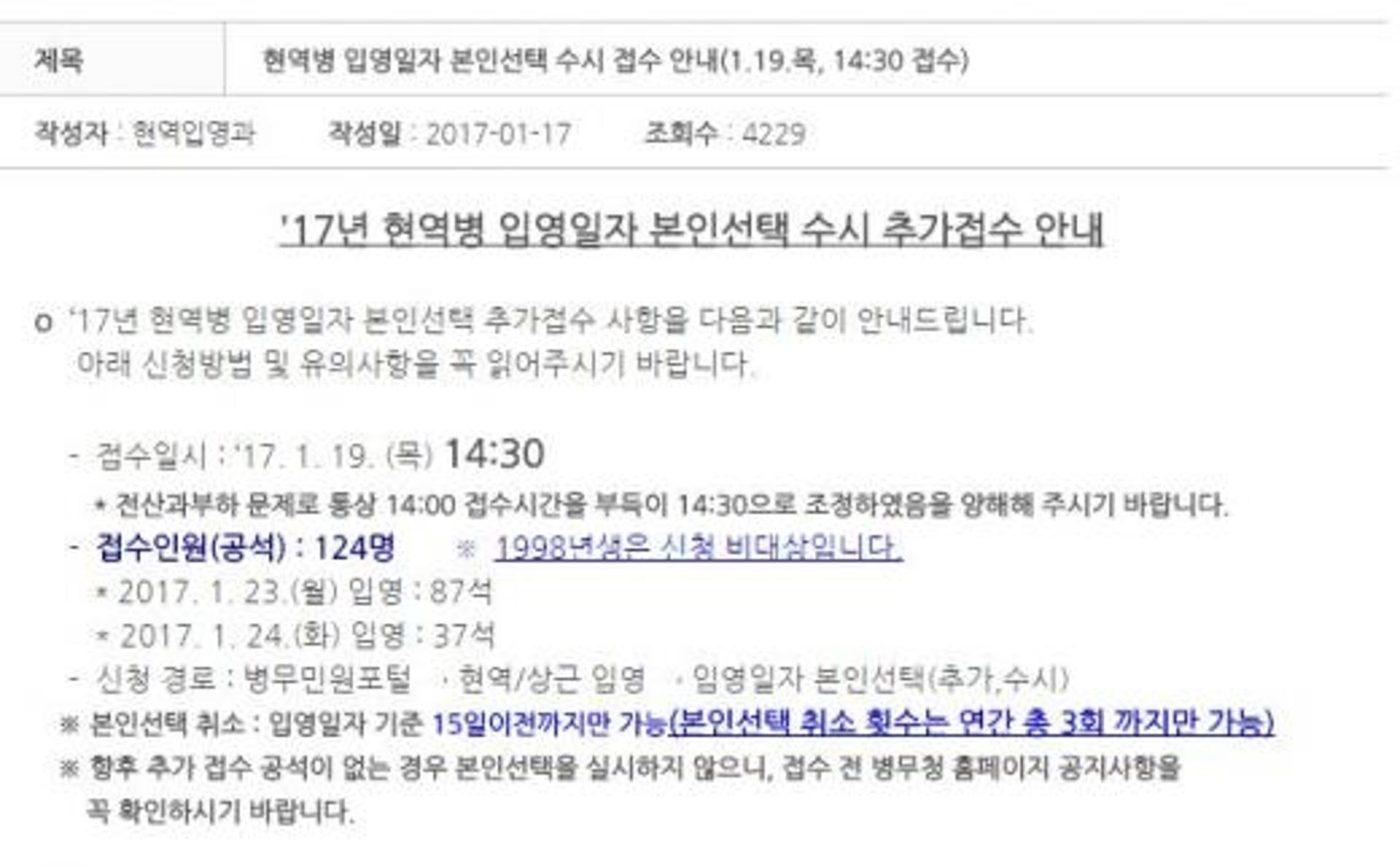 병무청, 내일(19일) '현역병 입영일자 선택' 124명 추가접수… 1998년생은 비대상