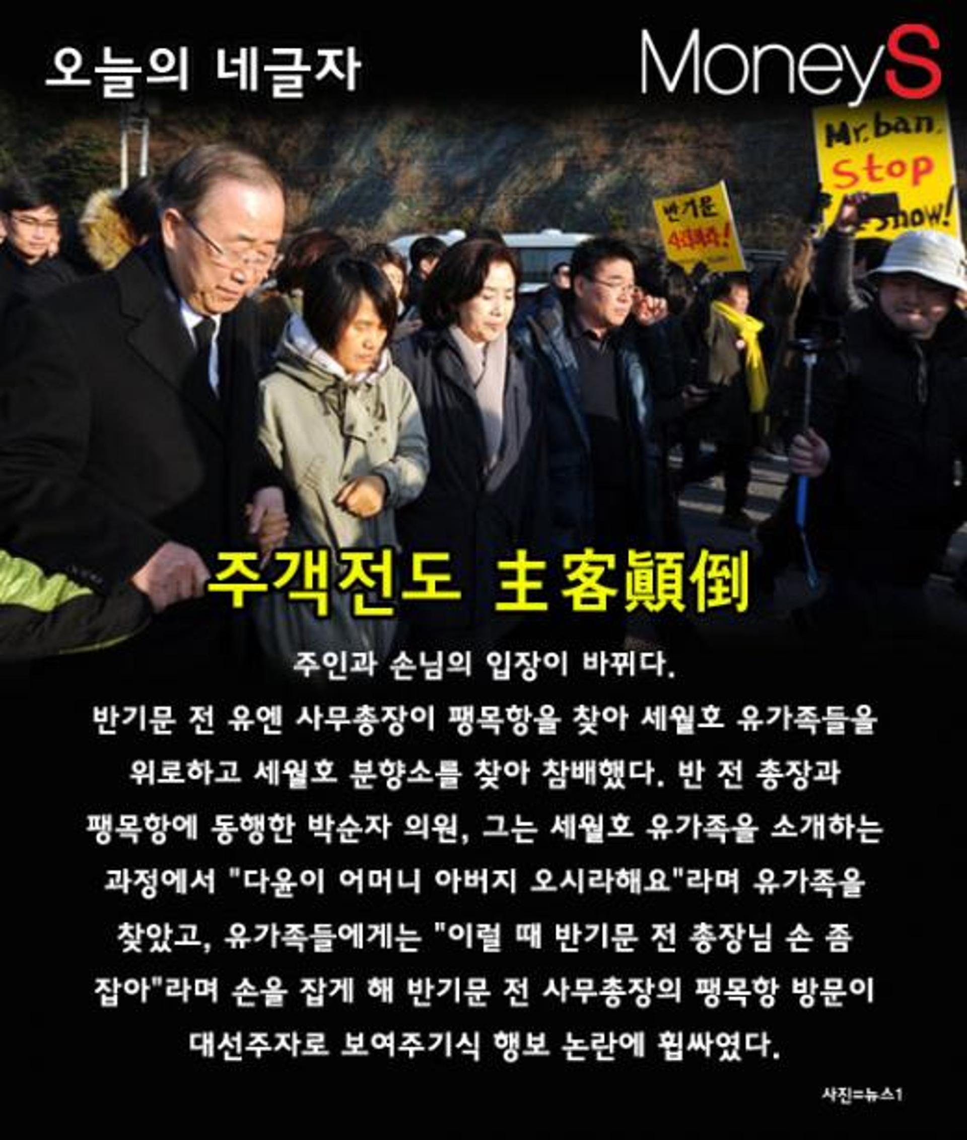 [오늘의 네글자] '반기문 손 잡으라'고 한 박순자 의원