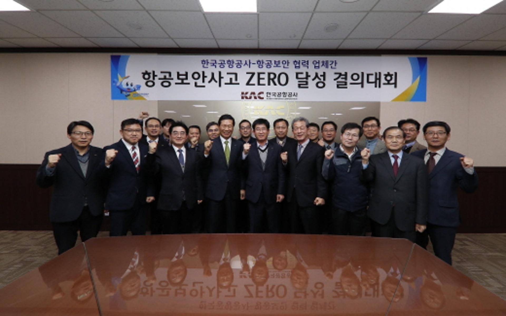 한국공항공사, 보안사고 '제로' 달성할 것