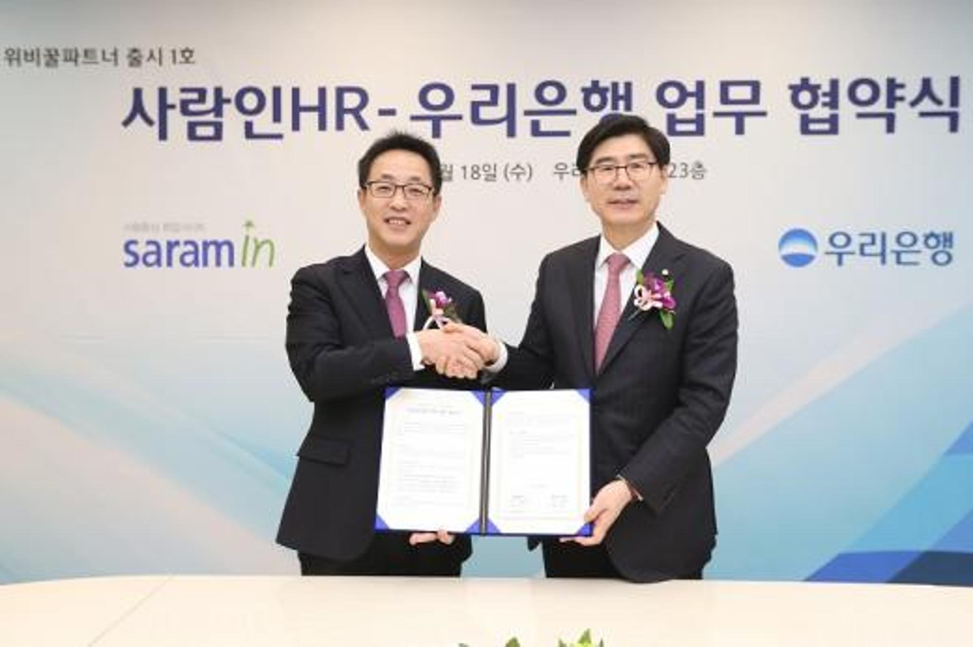 우리은행, 사람인HR과 업무협약 체결