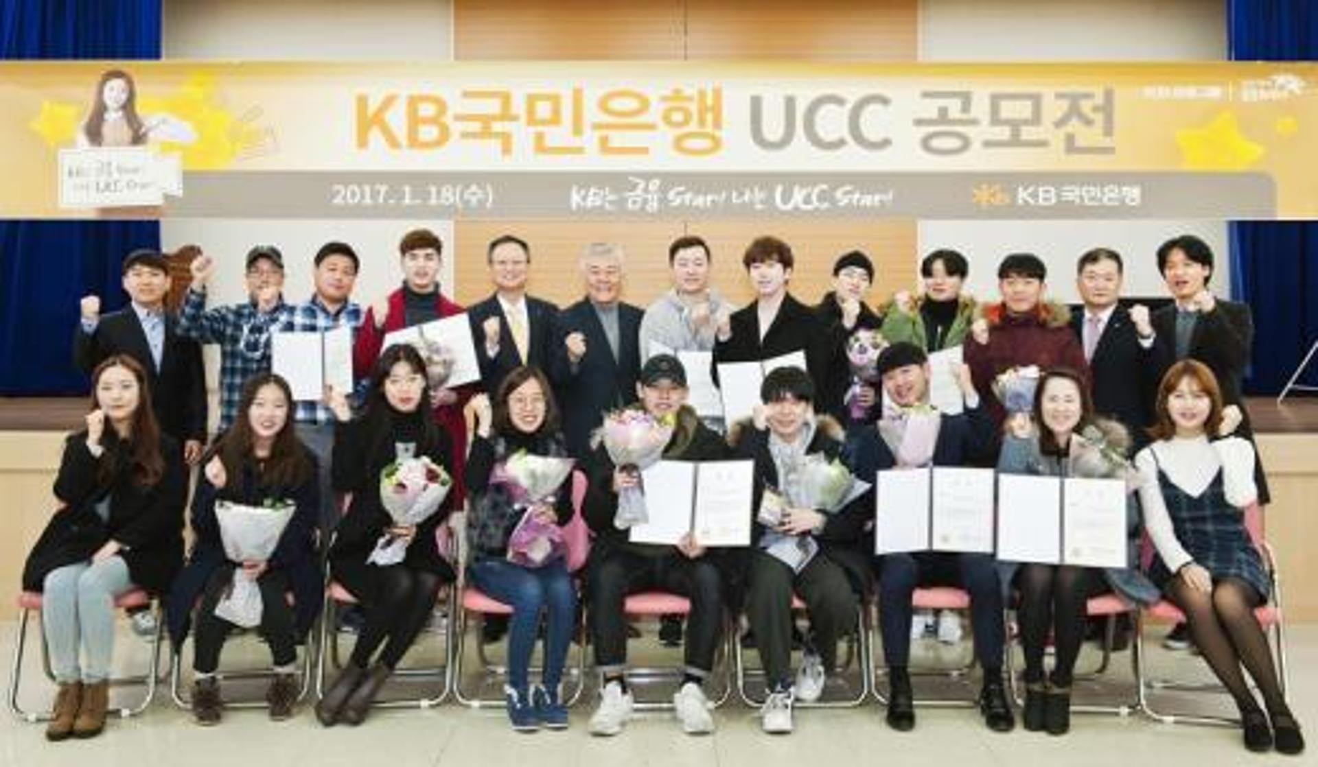 KB국민은행, 'UCC 공모전' 시상식 실시
