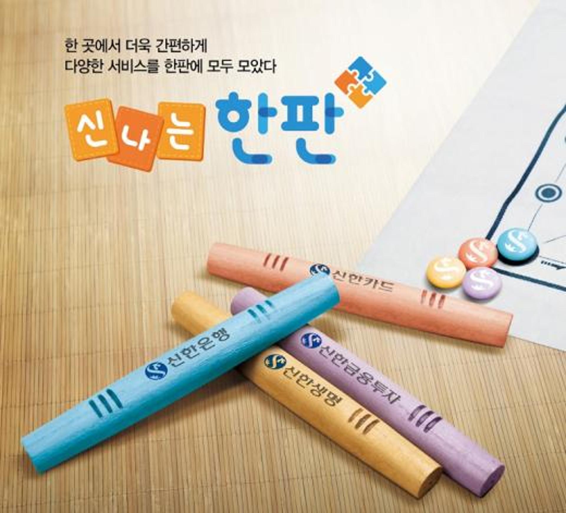 신한금융, 모바일 통합플랫폼 '신나는 한판' 출시
