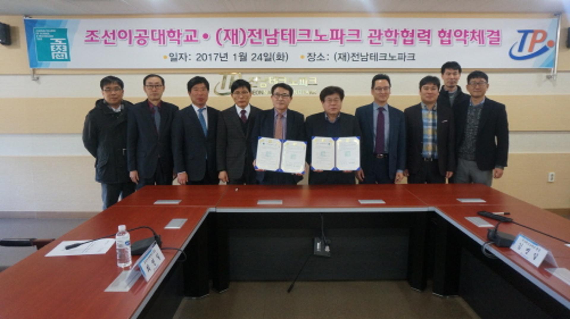 조선이공대, 전남테크노파크와 관학협력 협약 체결