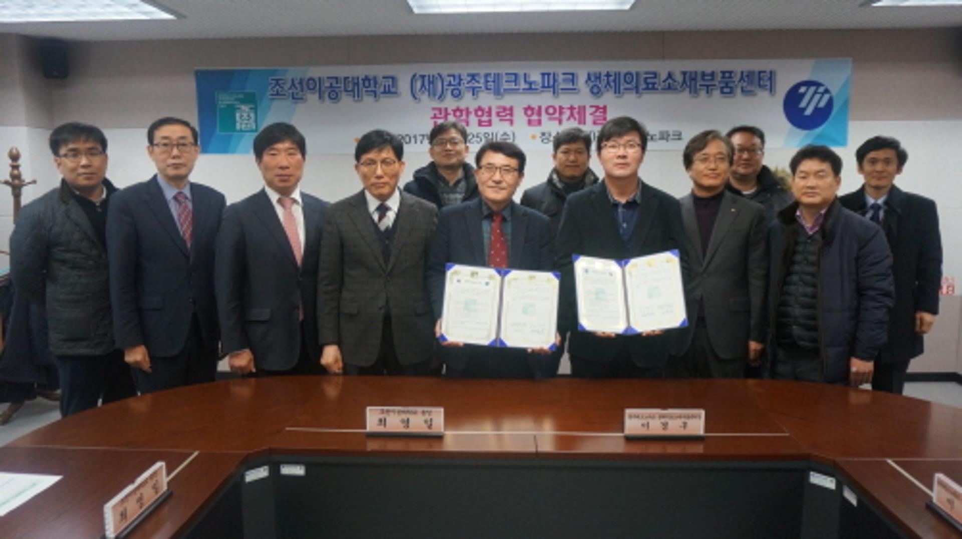 조선이공대, 광주테크노파크와 정부지원산업 공동 참여