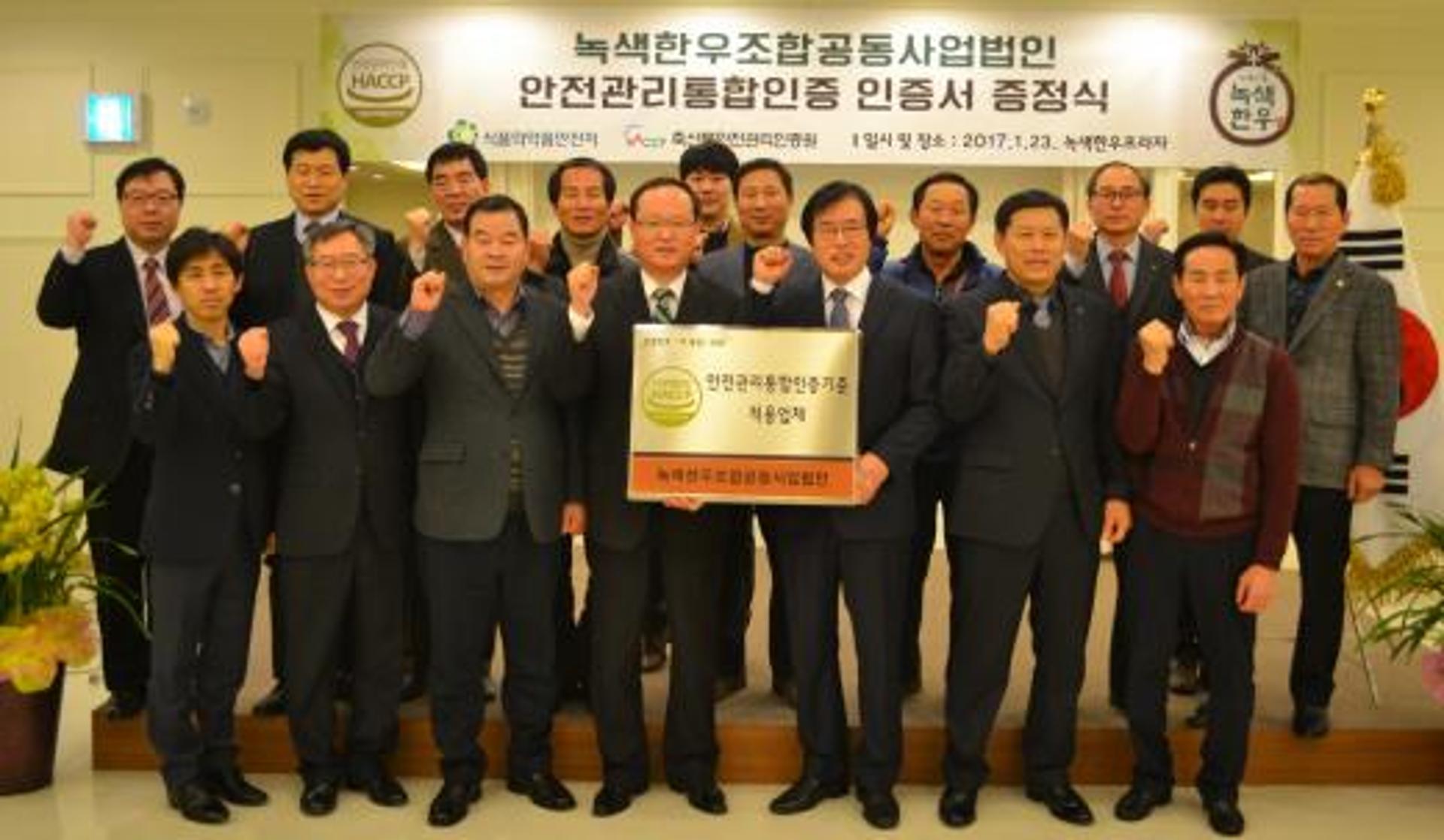 녹색한우, 호남 최초 ‘안전관리통합인증’ 브랜드 획득