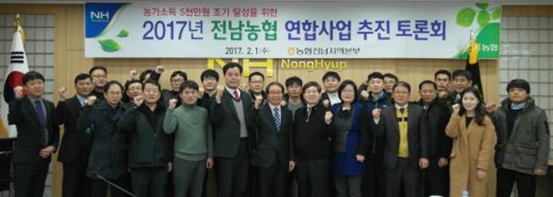 전남농협, 연합사업단 농산물판매액 3000억원 달성 결의