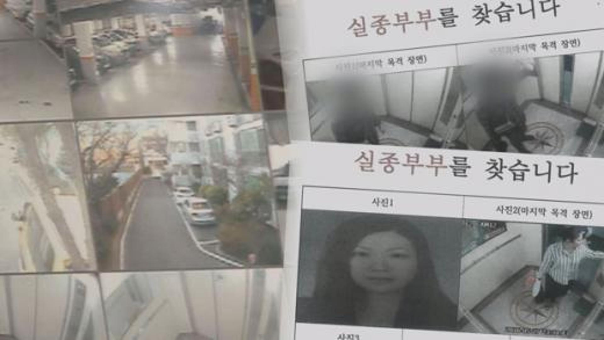 '그것이 알고싶다' 부산 신혼부부 실종사건 추적… 흔적없이 사라진 부부의 행방은?