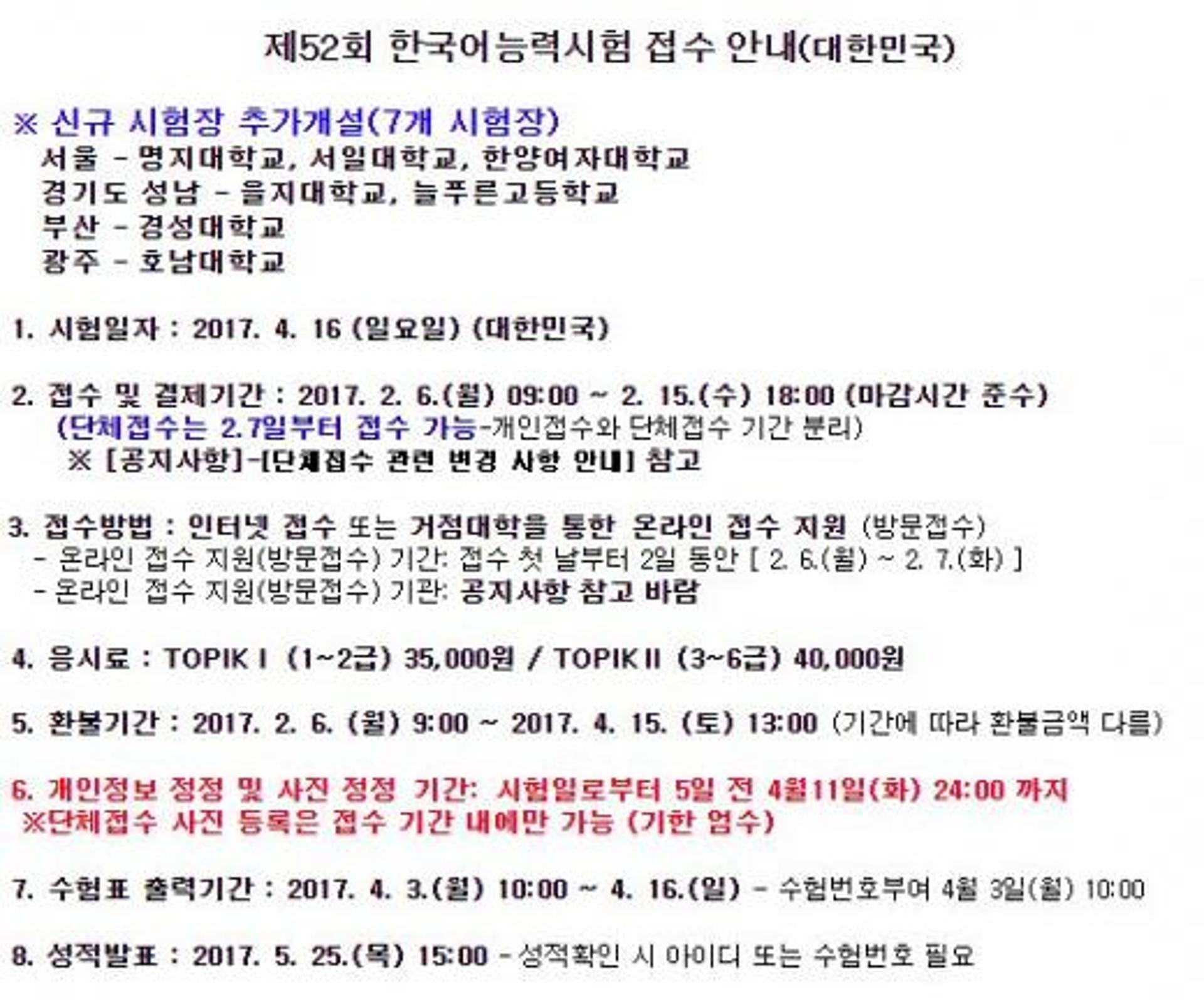 한국어능력시험 TOPIK, 원서접수 오늘(6일)부터 15일까지… 신규 시험장 7곳 추가
