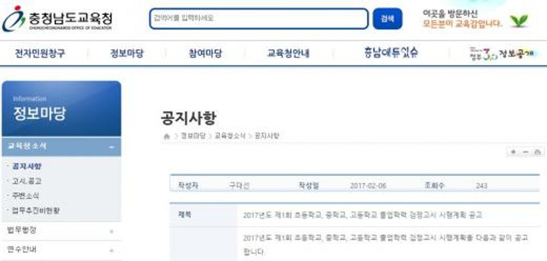 충남교육청, 2017년도 초·중·고 검정고시 '13일부터 원서접수'… 필수·선택과목 확인