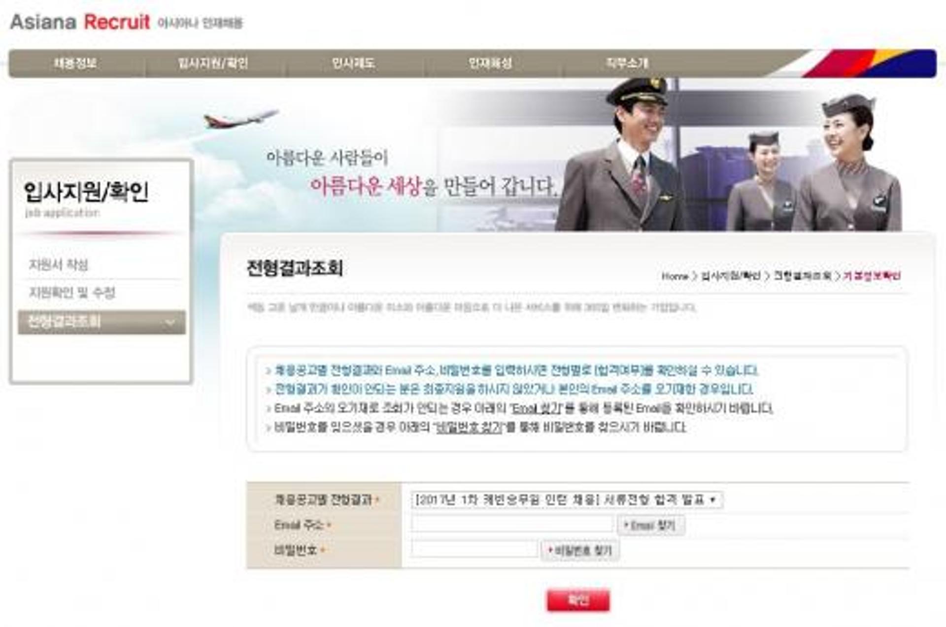 아시아나항공 채용, 오늘(9일) 서류 합격자 발표… 캐빈승무원 인턴 전형
