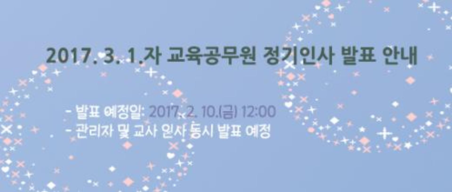 경상북도교육청 정기인사 , 오늘(10일) 낮12시 발표… '관리자·교사' 동시 확인
