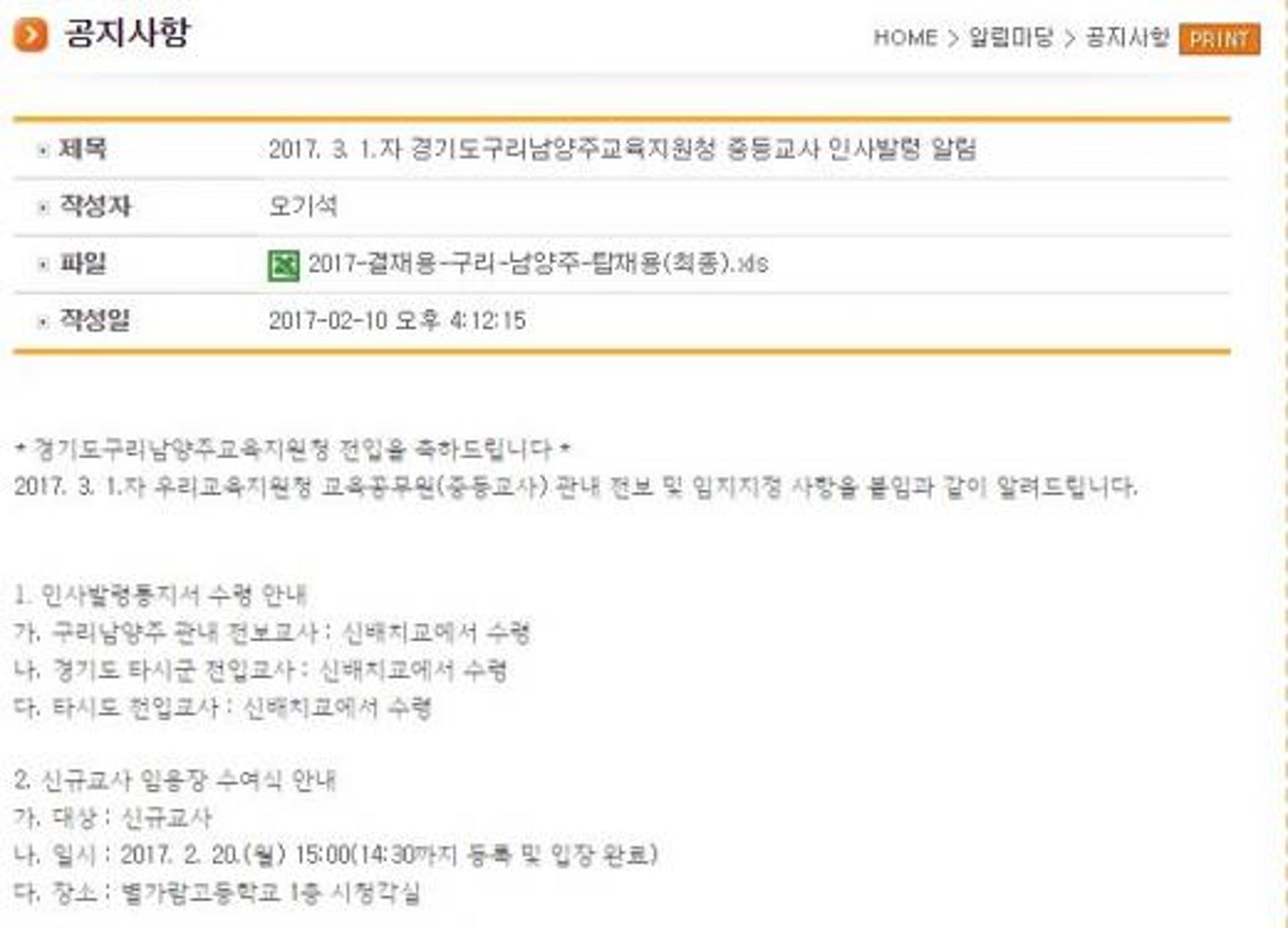 구리남양주교육지원청, 오늘(10일) 중등교사 인사발령… 전입·신규임용 등 739명