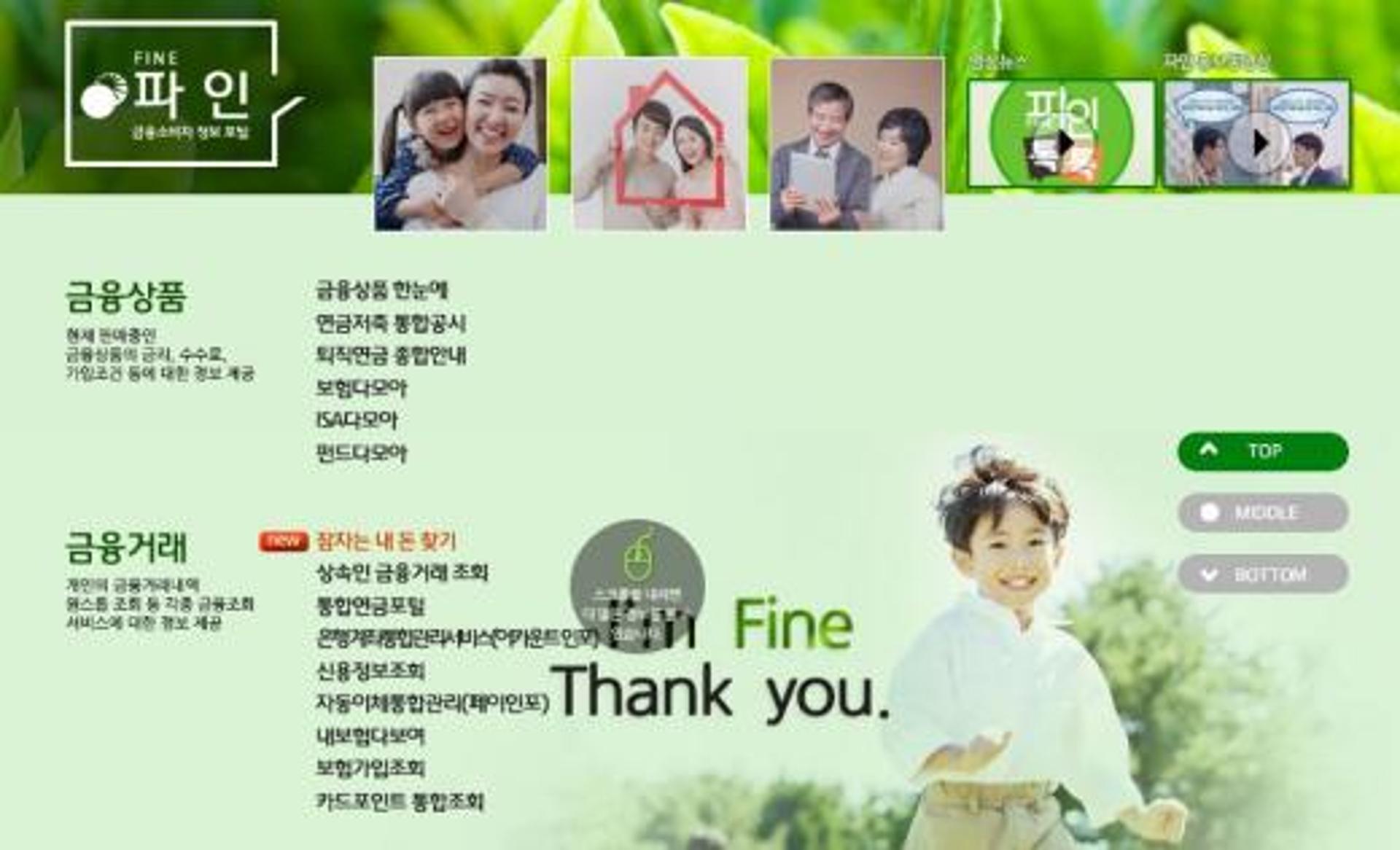 파인 '휴면계좌 통합조회' 서비스 오늘(15일) 시작… 잠자는 4조원 찾아가세요