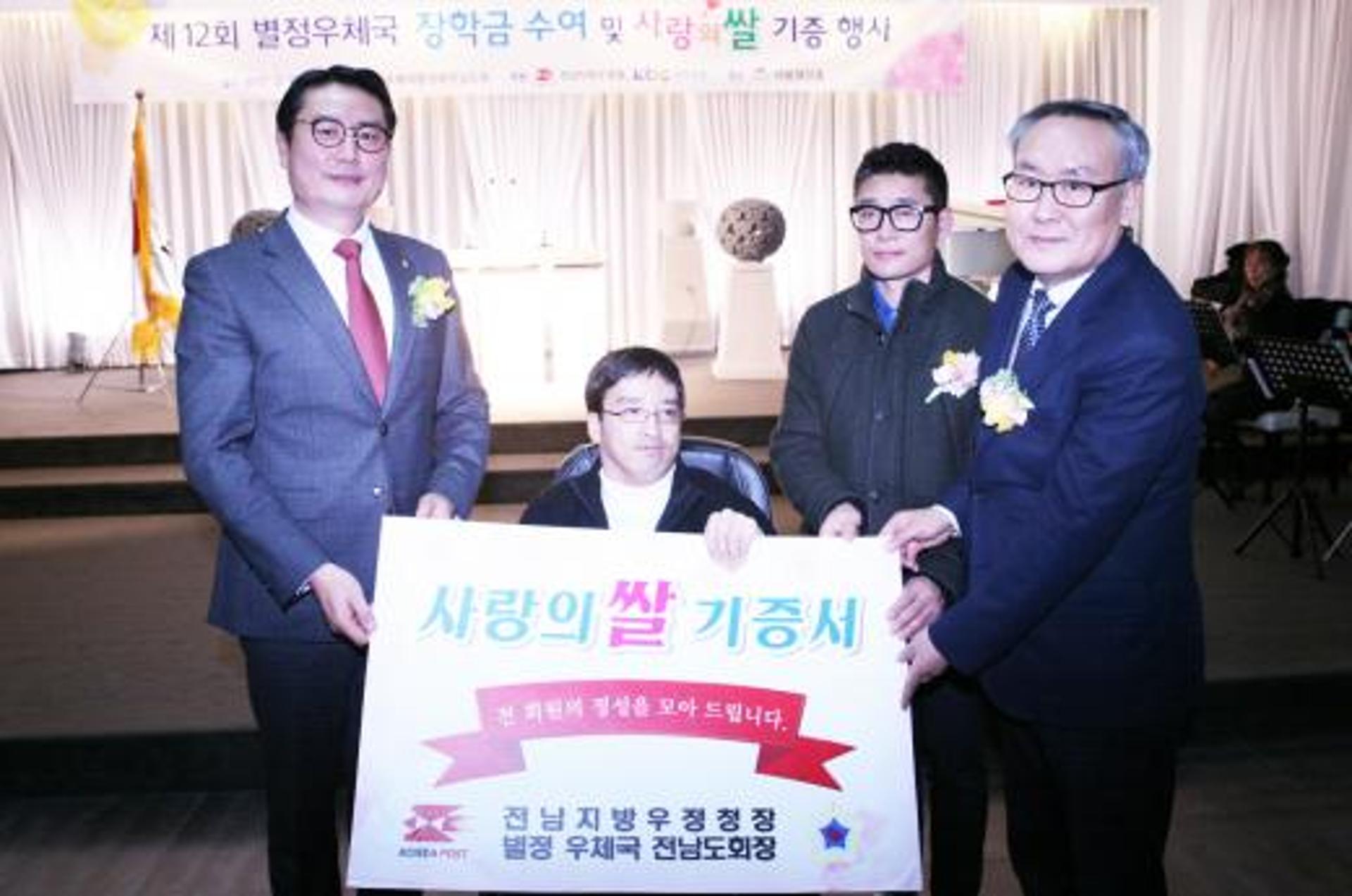 전남우정청 별정우체국, 장학금 수여 및 성금 기부