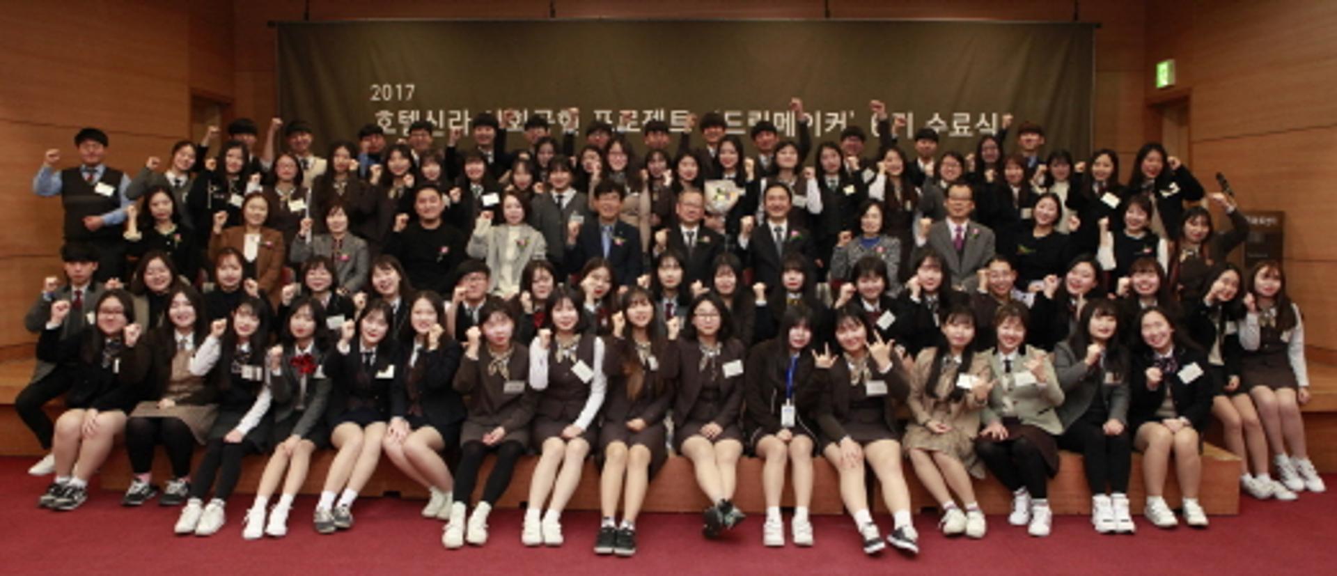 [호텔가] 청소년 꿈·재능 '쑥쑥'… 호텔신라 드림메이커 수료