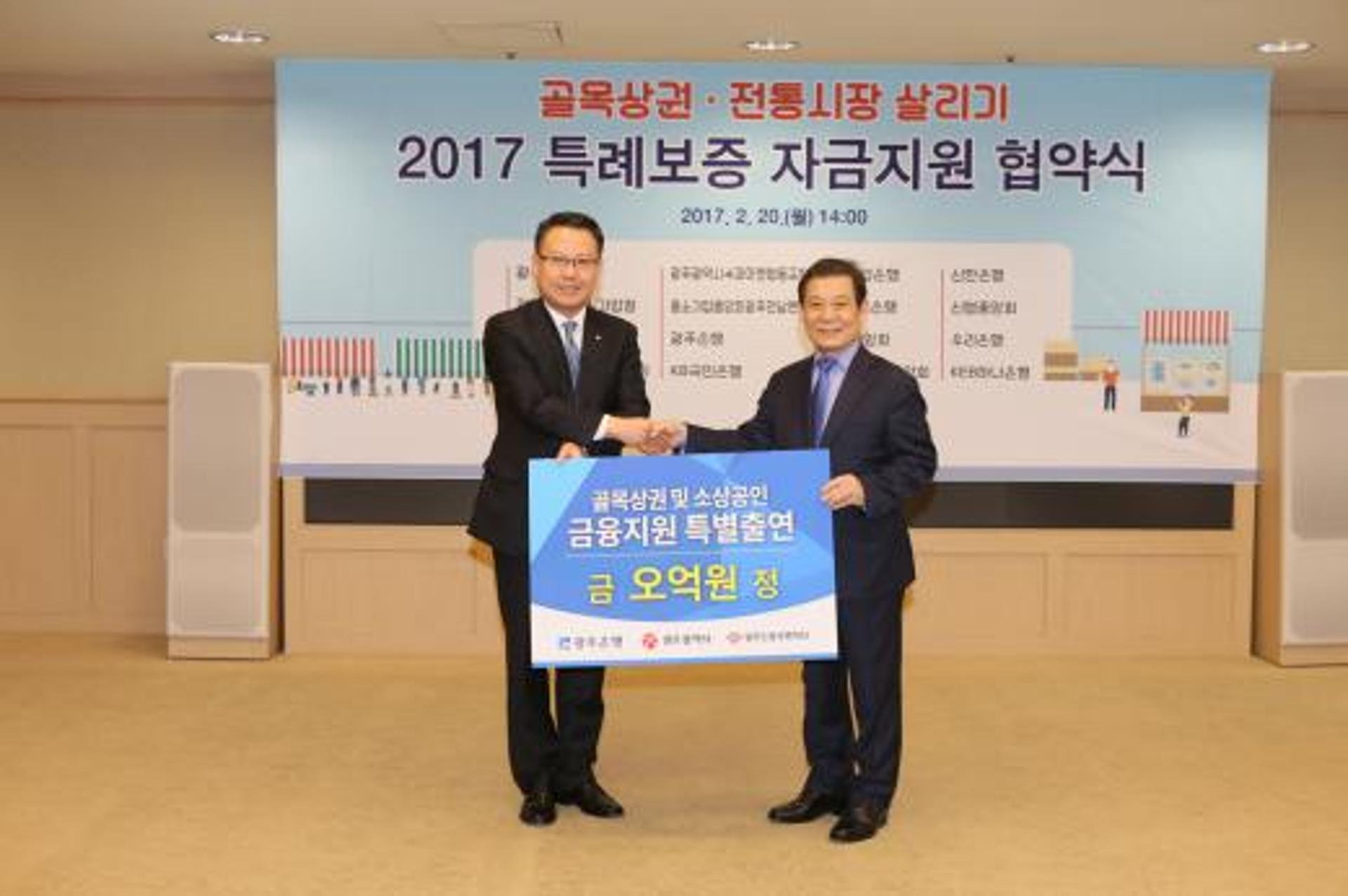 광주은행, 지역 소상공인 금융애로 해소 특례보증 협약 체결