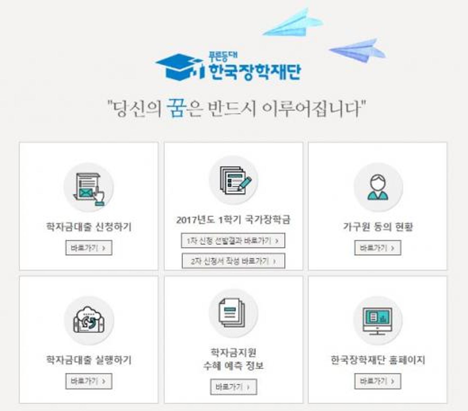국가장학금 2차 신청기간, 한국장학재단 오늘(27일)부터 접수… '주말 포함' 24시간 가능