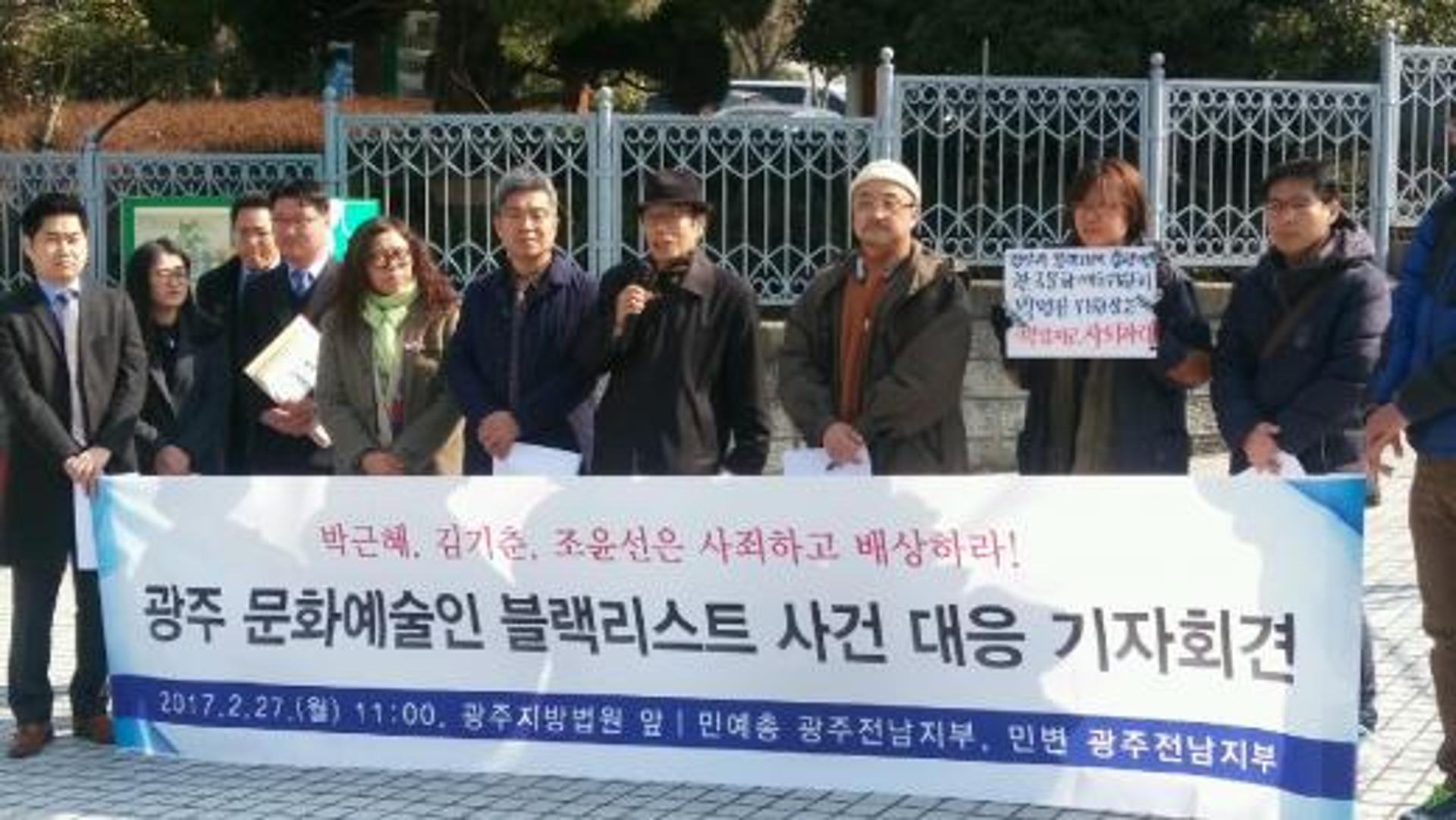 광주 문화예술인 38명, 정부 상대 ‘블랙리스트’ 손배소 제기