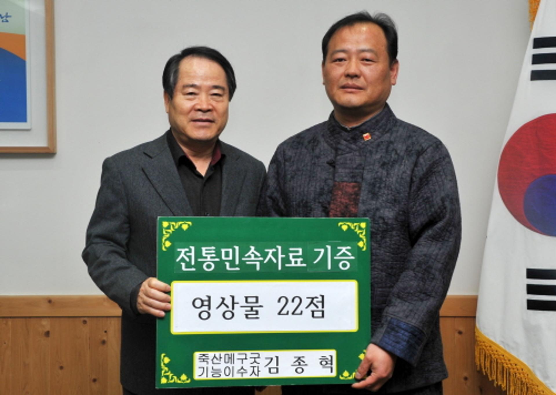 죽산매구굿 기능이수자 김종혁씨, 전통 민속영상물 기증