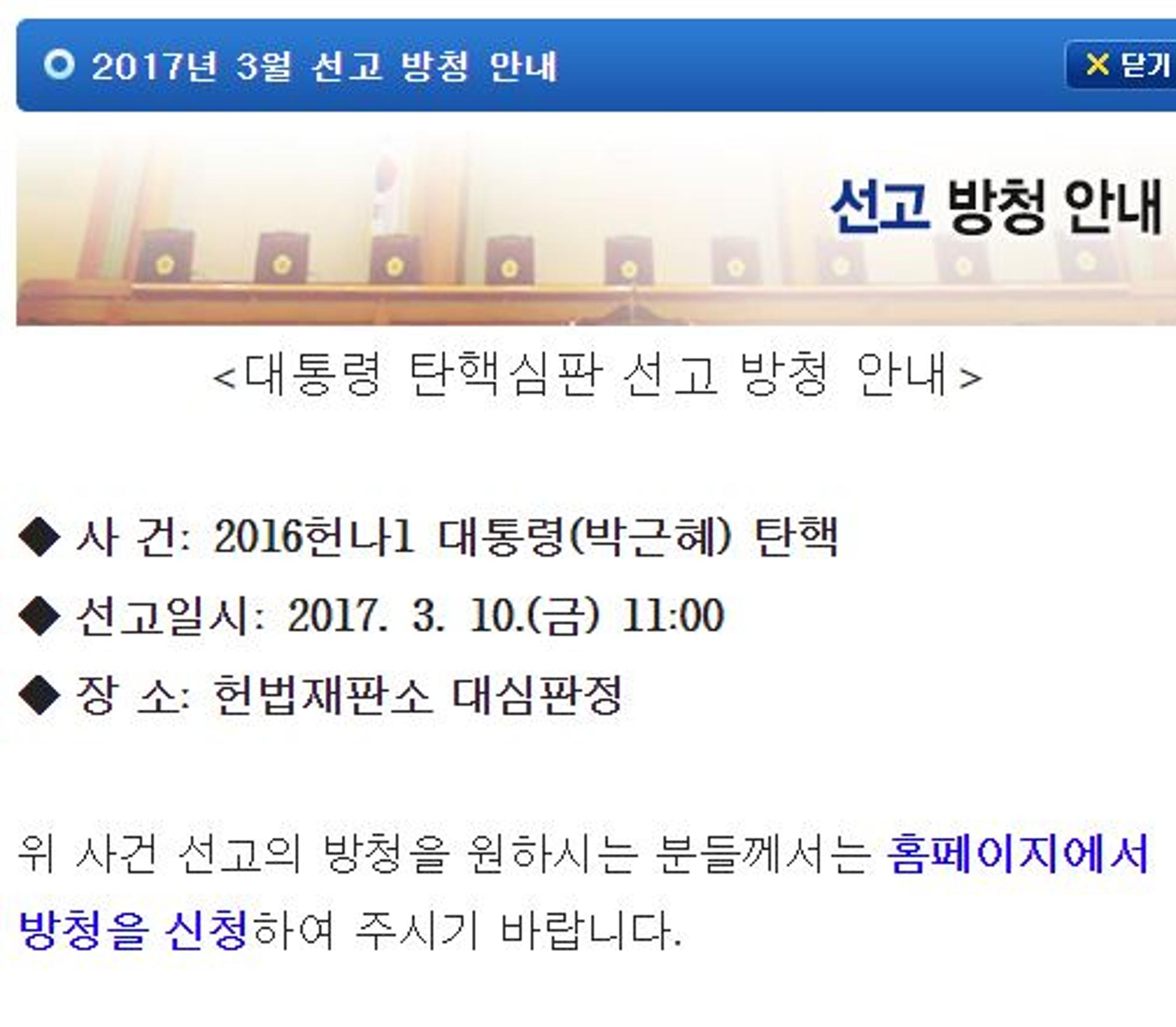 탄핵심판 선고, 헌법재판소 방청신청 오후 5시 마감… 추첨으로 24명 선정