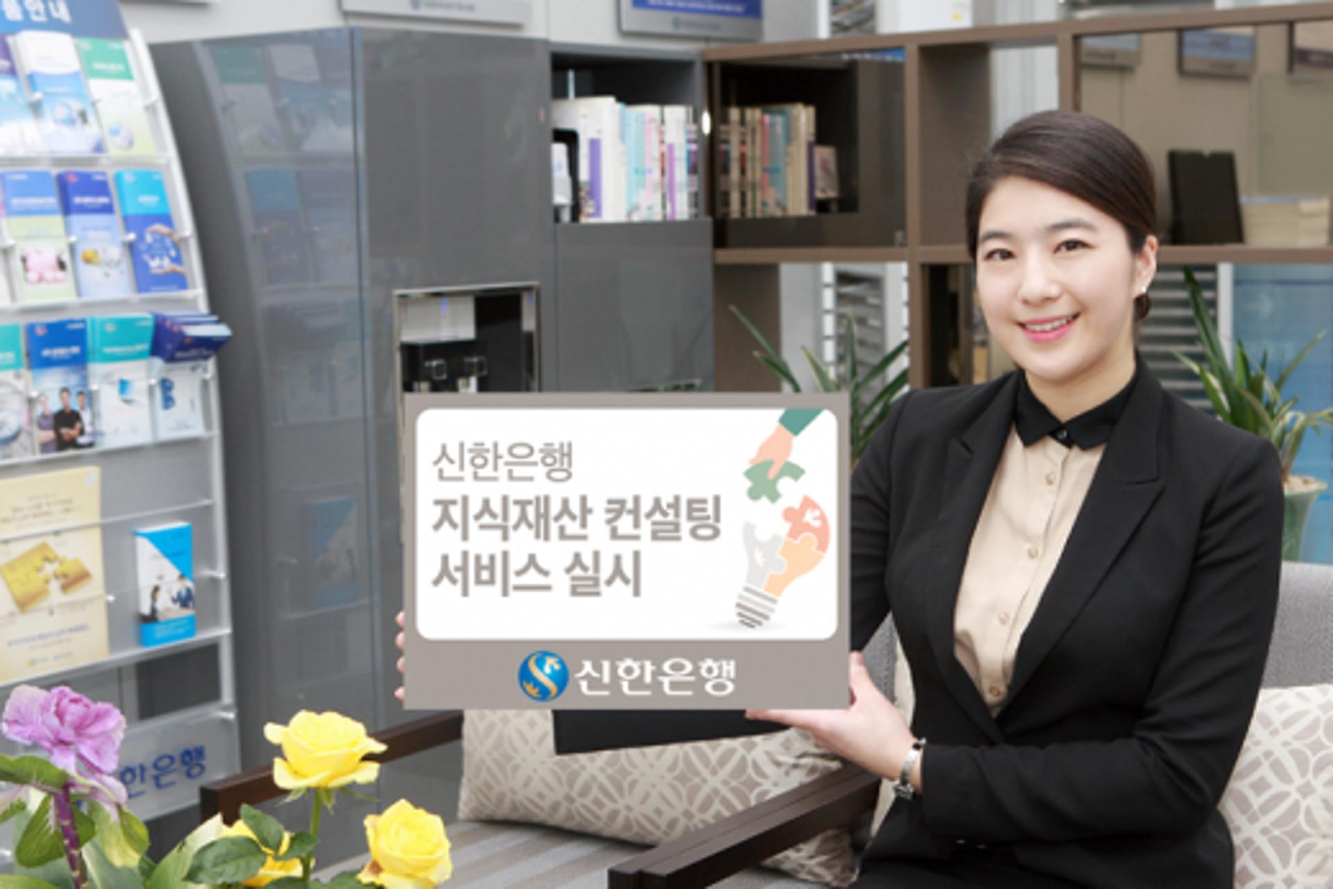 신한은행, 우수기술 보유 중소기업 대상 '지식재산 컨설팅 서비스' 실시