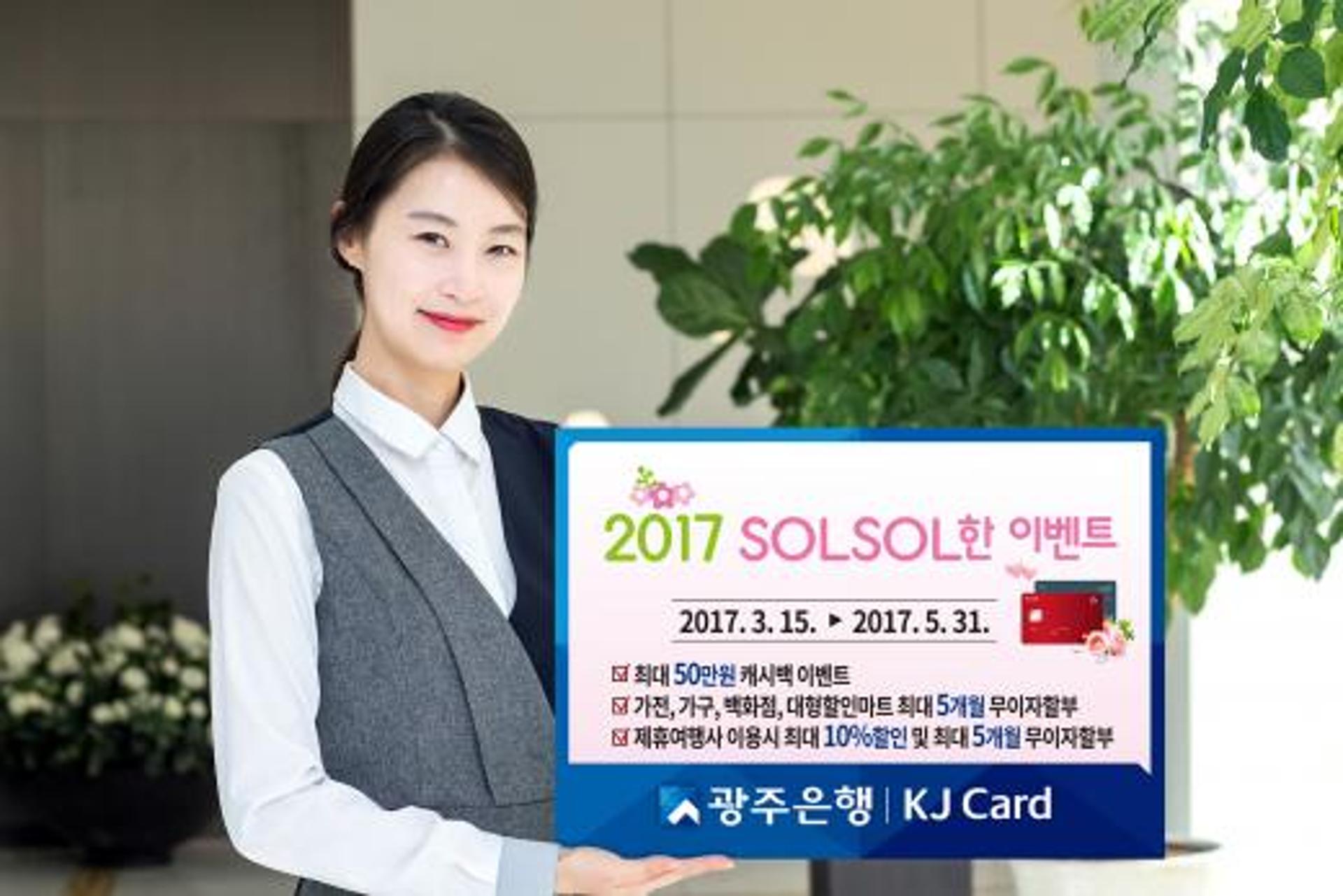 광주은행 KJ카드, 봄 시즌 혜택 풍성 ‘쏠쏠한 이벤트’