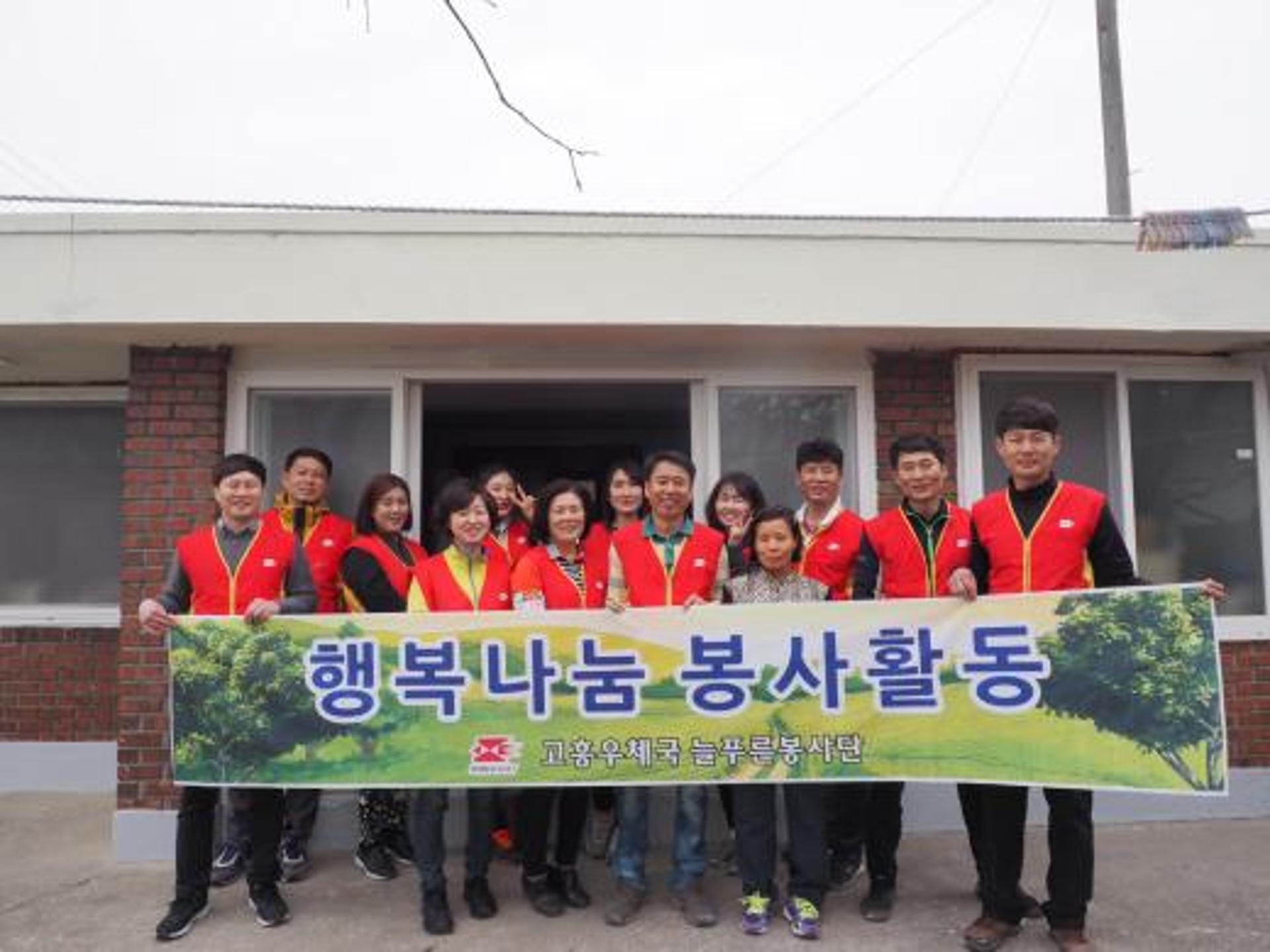 전남 고흥우체국, 관내 소외계층 ‘사랑의 집수리 봉사활동’