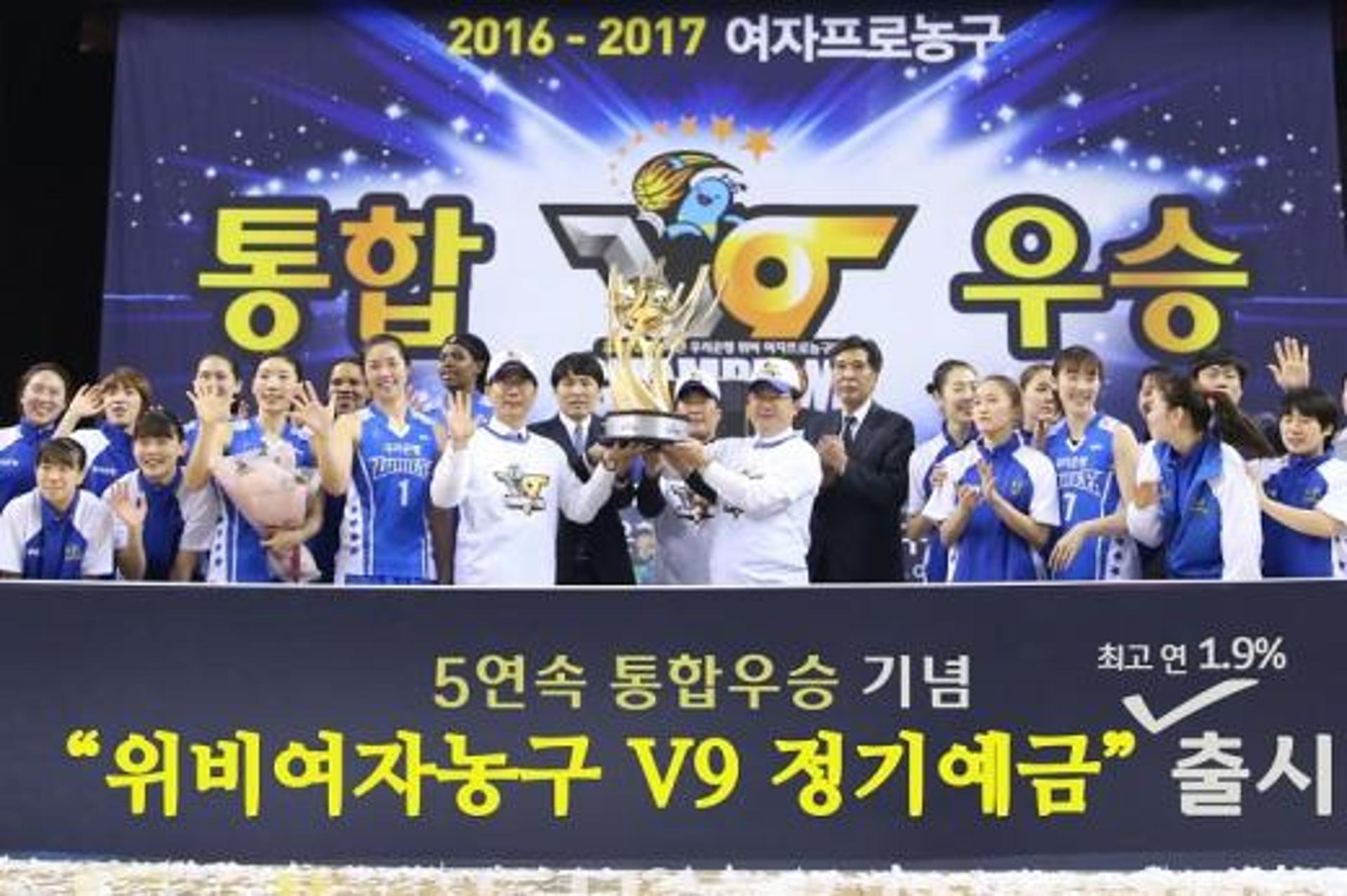 우리은행, '위비여자농구 V9 정기예금' 출시