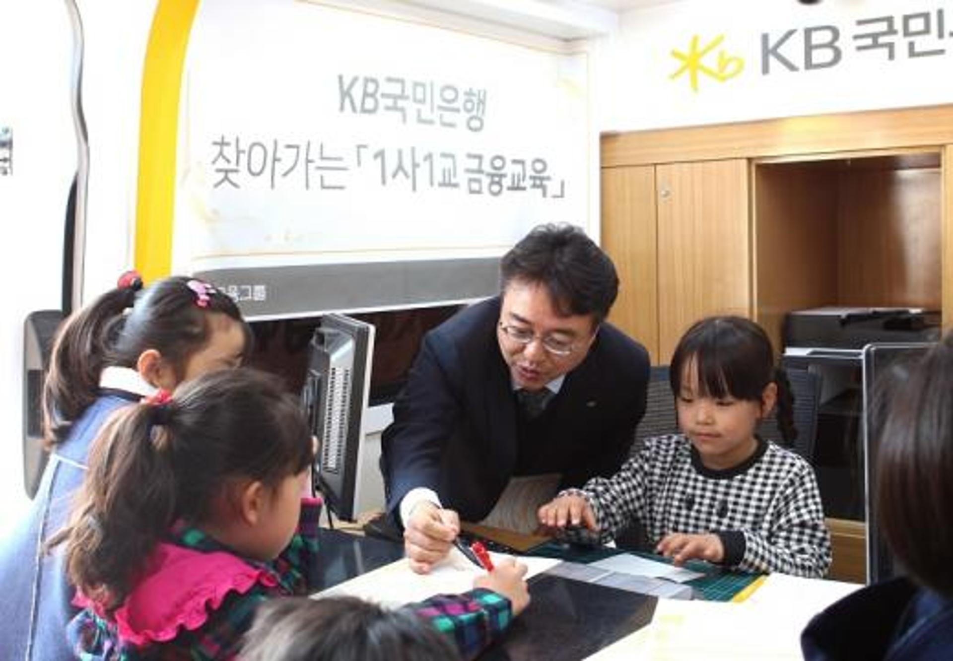 KB국민은행, 찾아가는 '1사1교 금융교육' 실시
