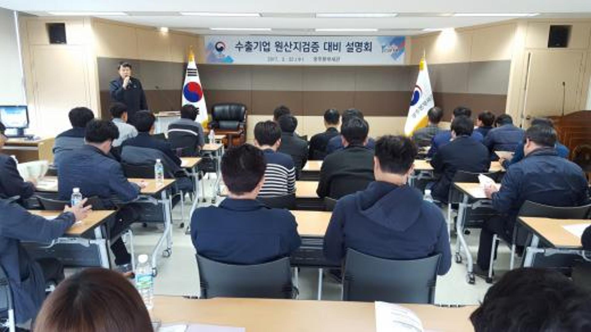 광주세관, ‘수출기업 원산지검증 대비 설명회’ 성료