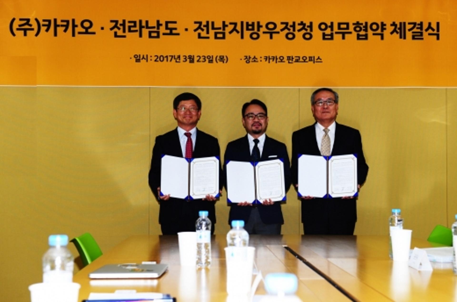 전남우정청, 도 농수특산물 카카오 모바일플랫폼 활용 업무 협약