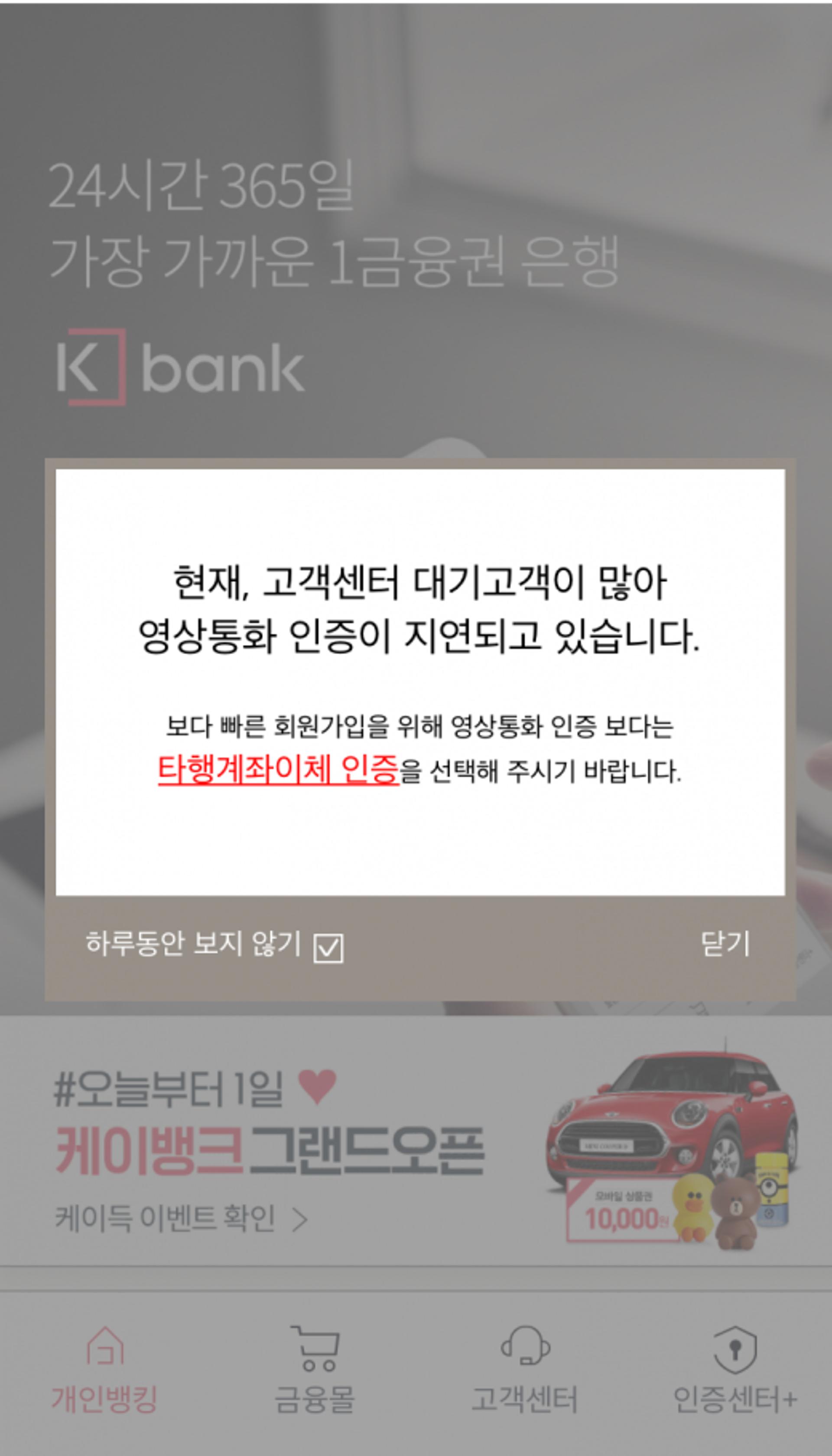 케이뱅크, 가입고객 2만명 돌파… 기대 속 적잖은 불만도 속출