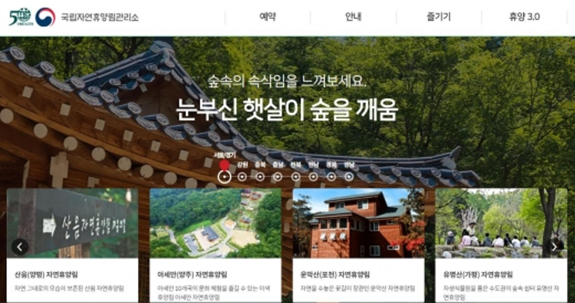 국립자연휴양림, 주말추첨제 오늘(4일)부터 6일간… 10일 오후 4시 발표
