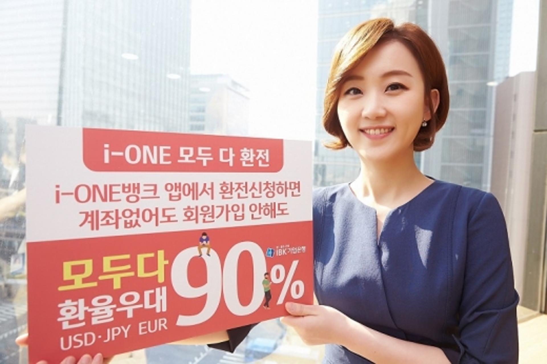 IBK기업은행, ‘i-ONE 모두다 환전’ 서비스 출시