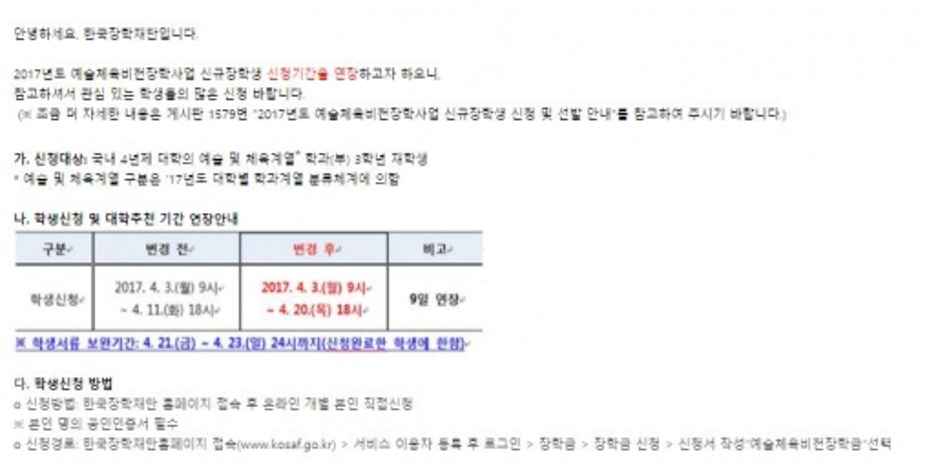 한국장학재단, 예술체육비전장학사업 장학생 신청기간 20일로 연장… 4년제 대학 3학년 대상