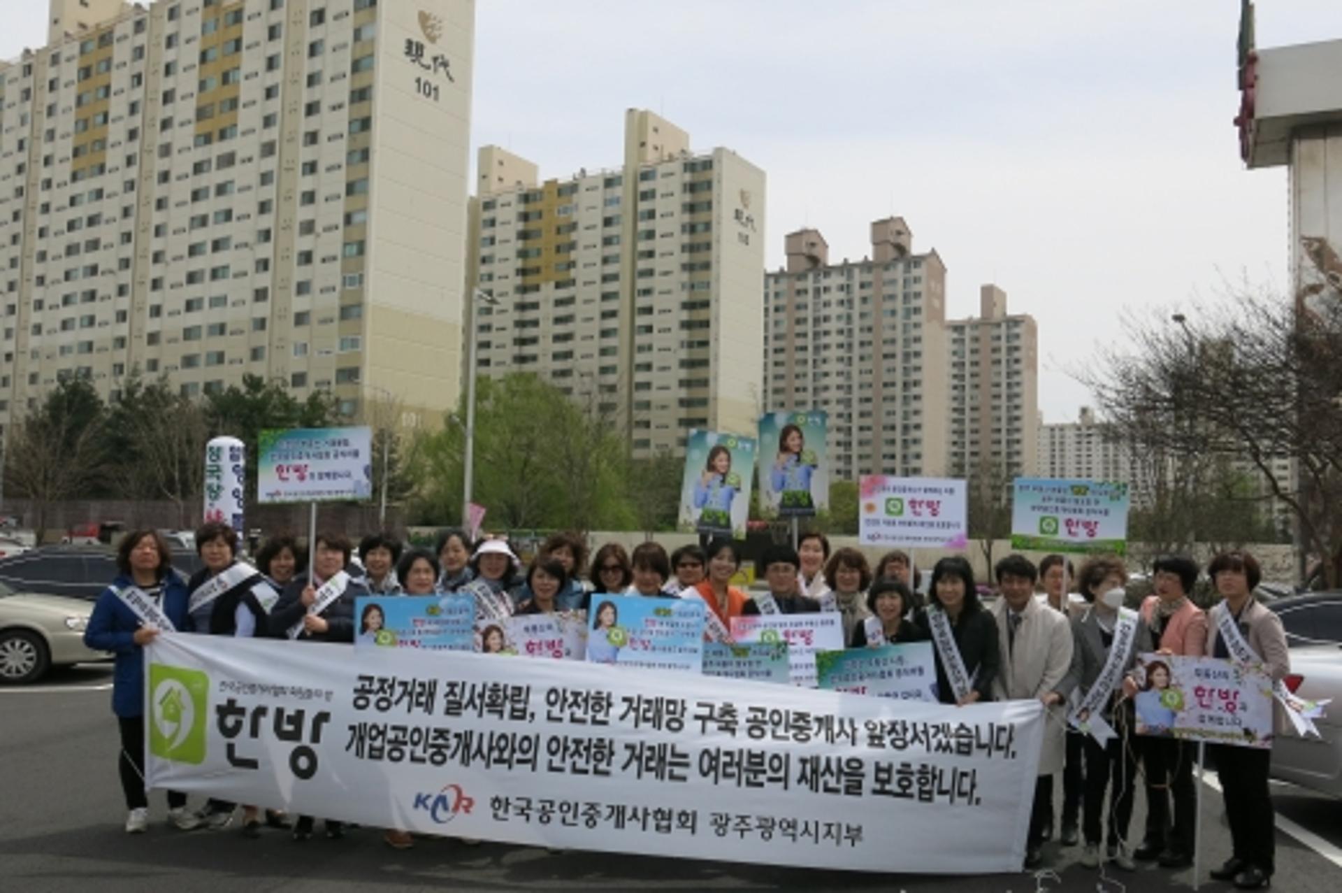 공인중개사협회 광주시지부, 부동산 안전거래 '한방' 캠페인