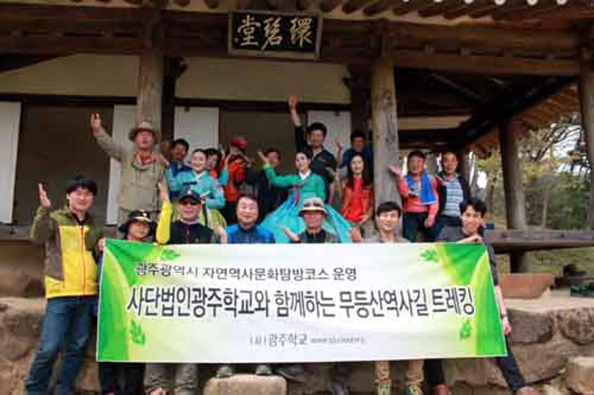 무등산역사길 가족힐링 트래킹 성료… 윤장현 "오감 열고 마음으로 걷는 길"