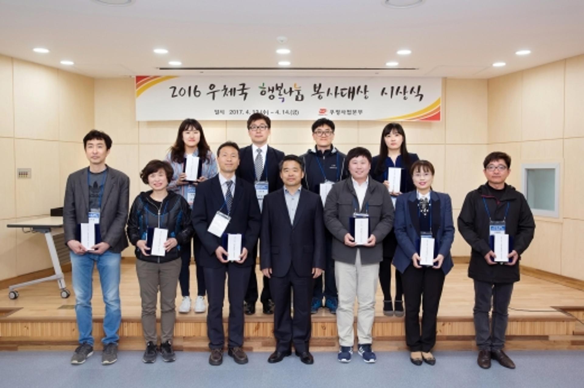 전남 장성우체국, ‘2016 행복나눔 봉사대상’ 장려상 수상