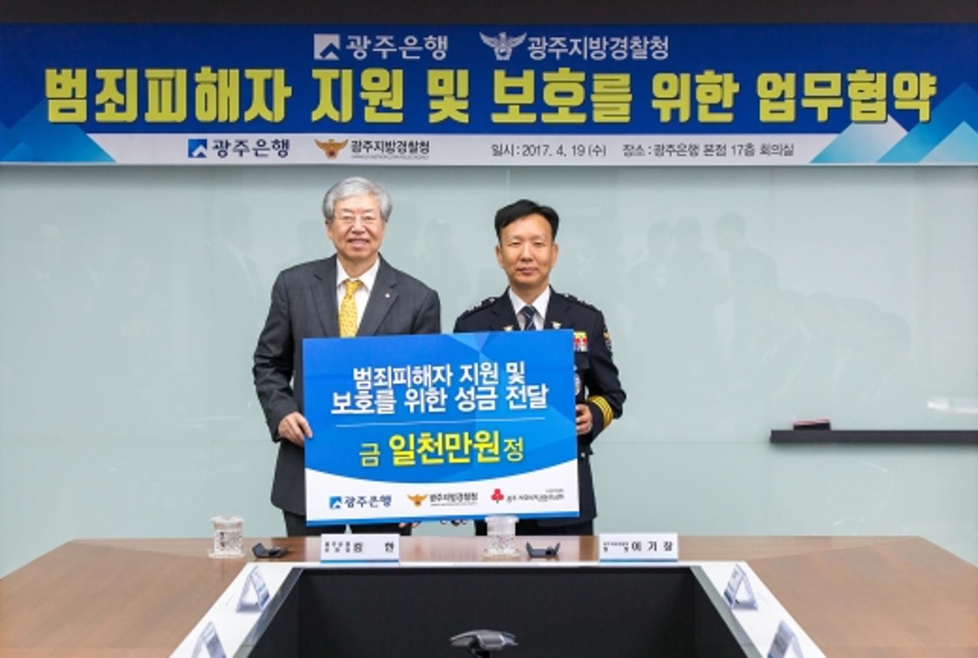 광주은행, ‘범죄피해자 지원·보호’ 후원금 1000만원 전달