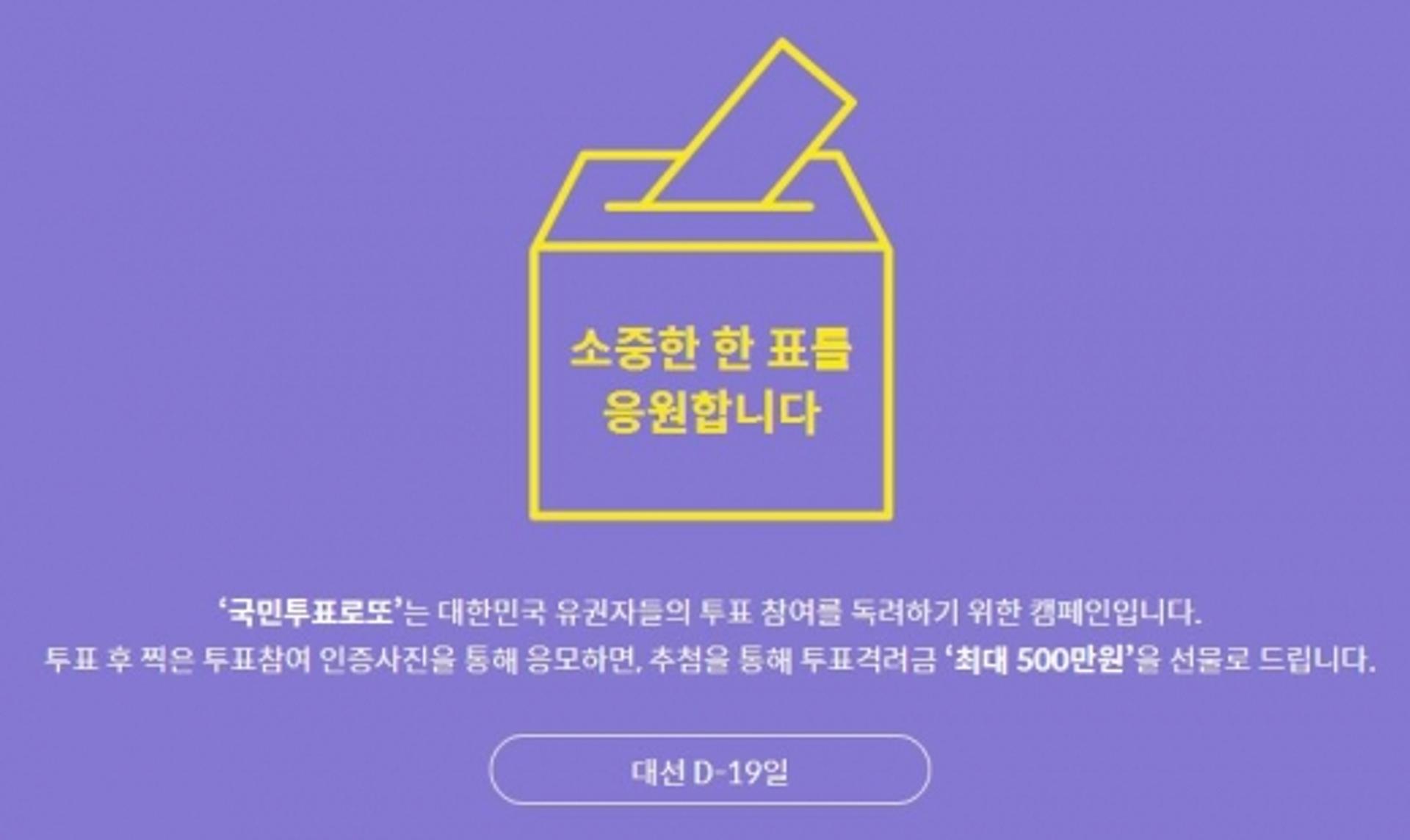 유시민의 '투표로또' 현실화, 최대 500만원 '국민투표로또' 참여방법은?
