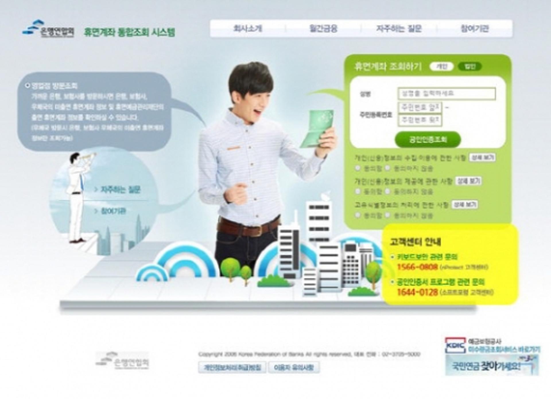 휴면계좌통합조회, '잠 자는 돈' 스마트폰·은행창구에서 조회 가능